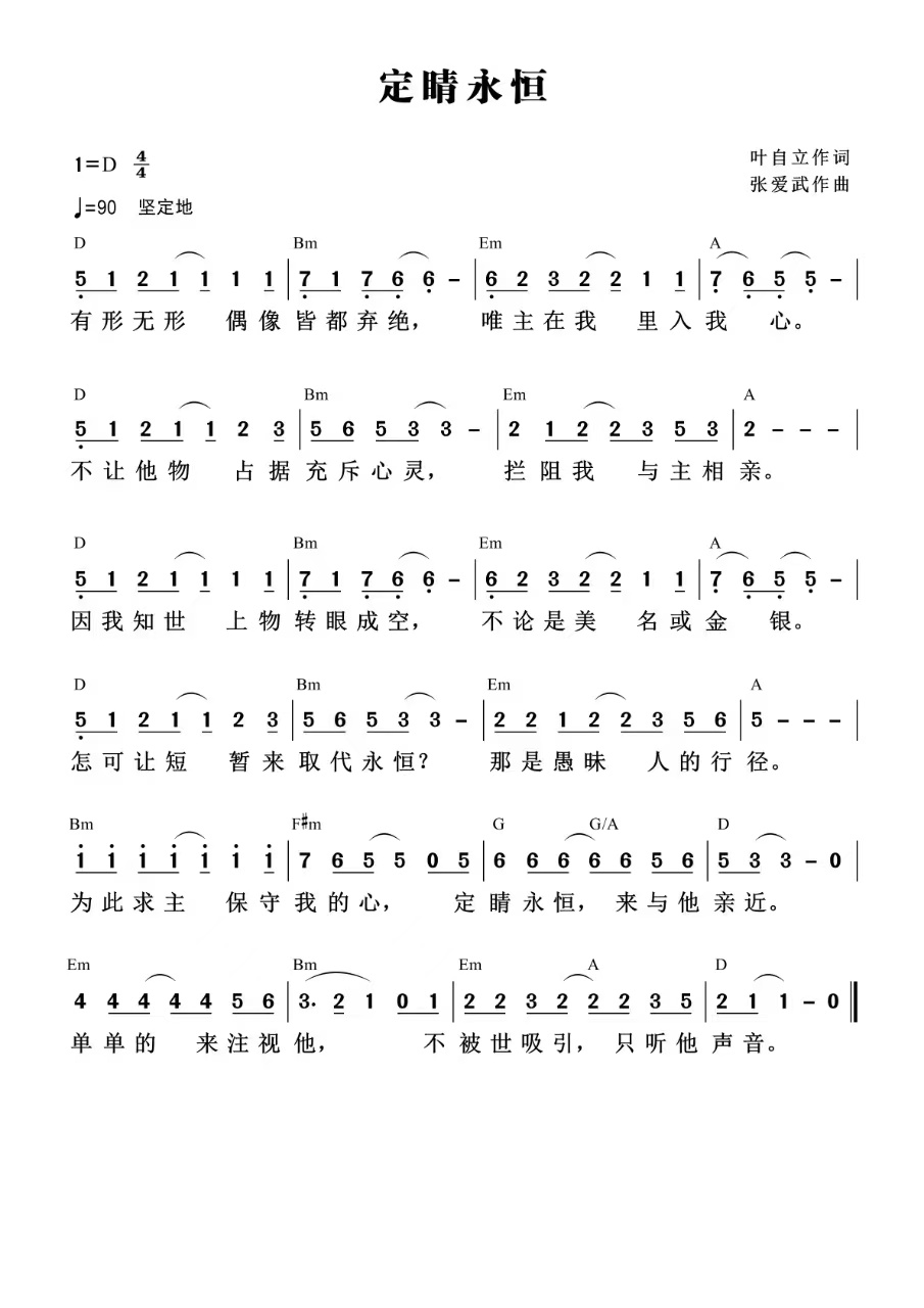 定睛永恒 官方和弦简谱 第 1 页