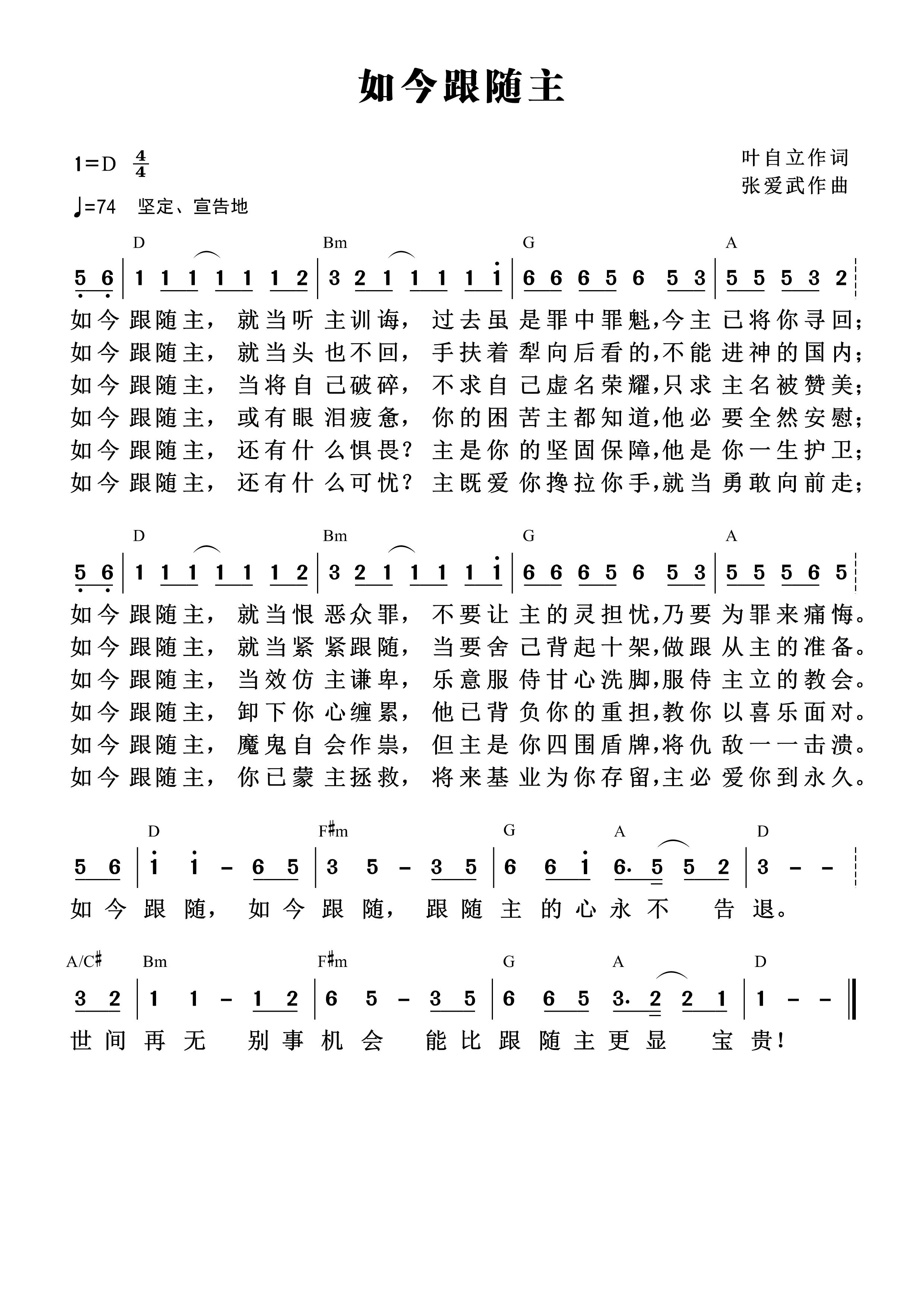 如今跟随主 官方和弦简谱 第 1 页