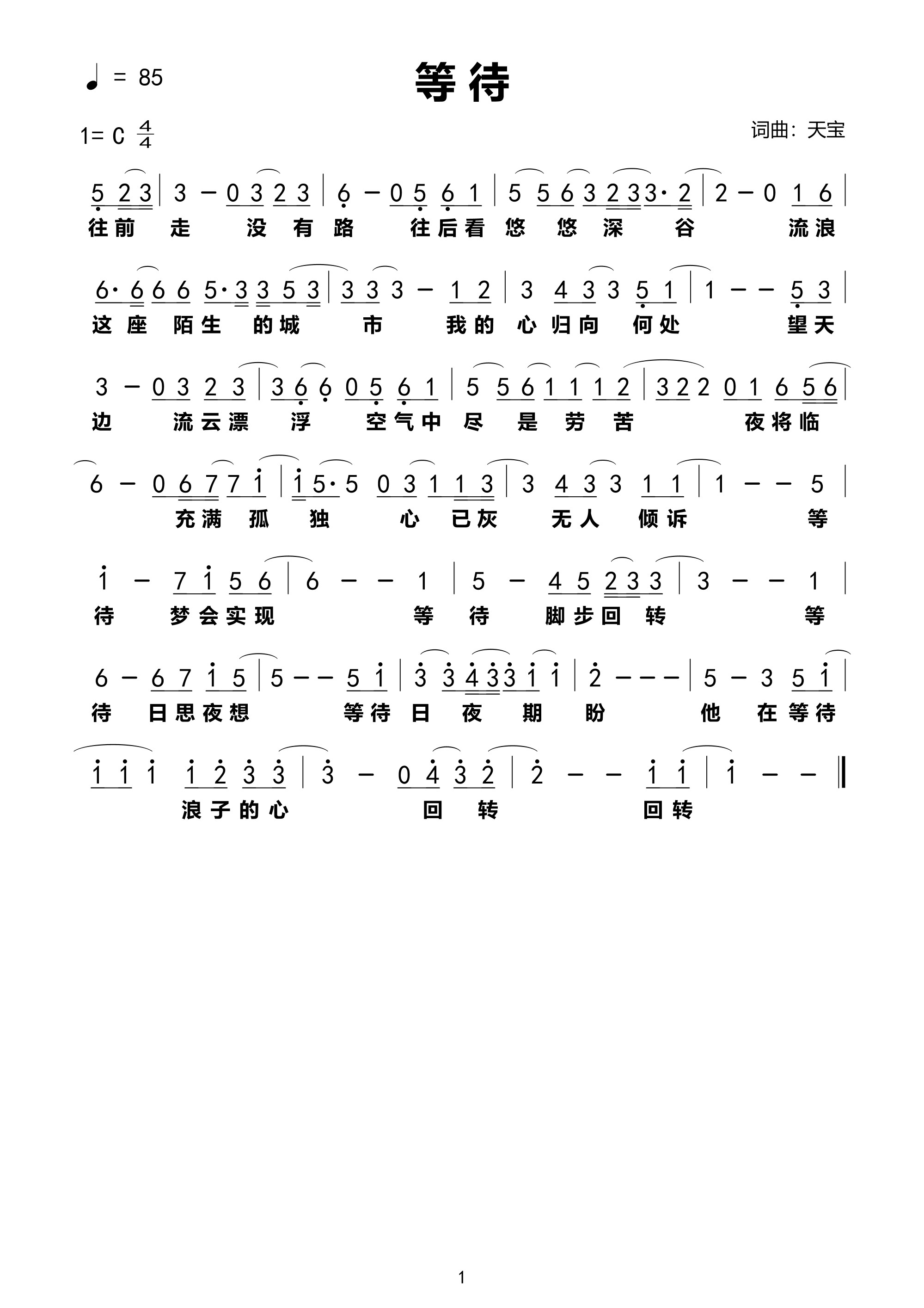 等待 官方简谱 第 1 页