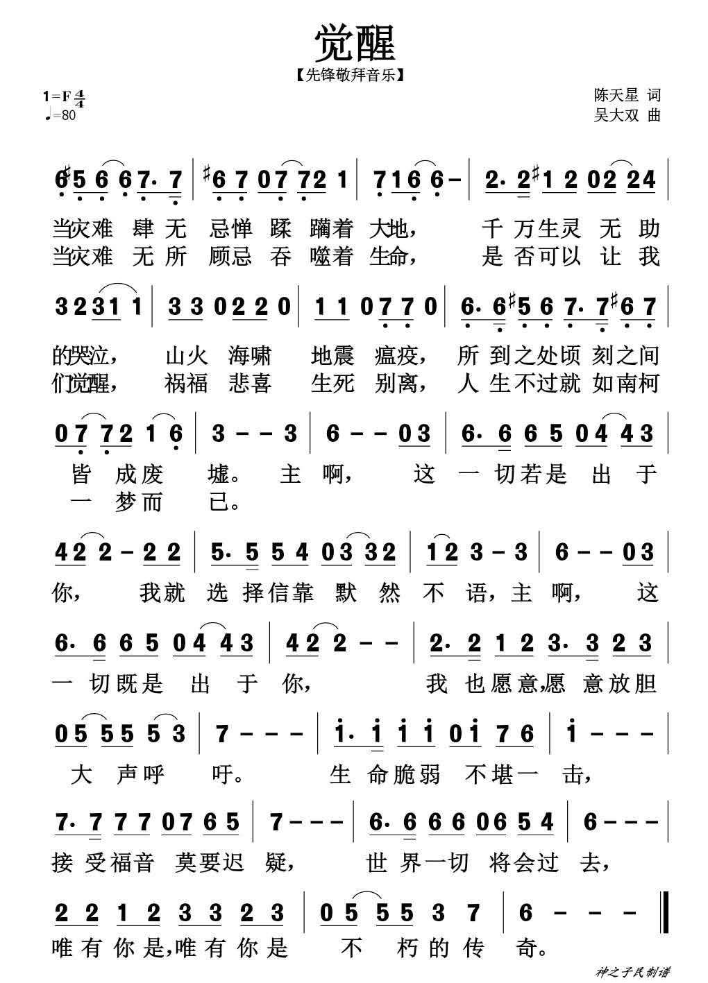 觉醒 简谱 第 1 页