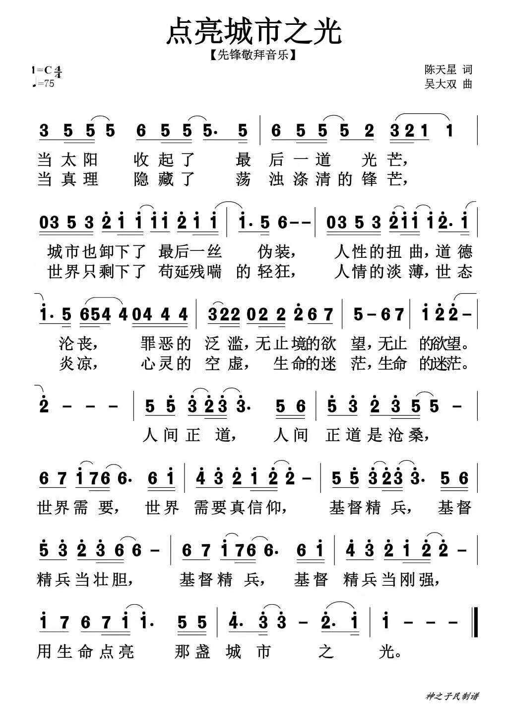 点亮城市之光 简谱 第 1 页