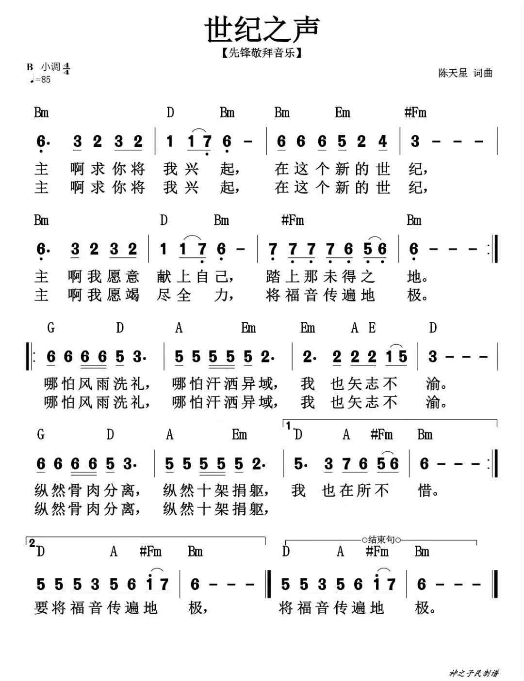世纪之声 和弦简谱 第 1 页