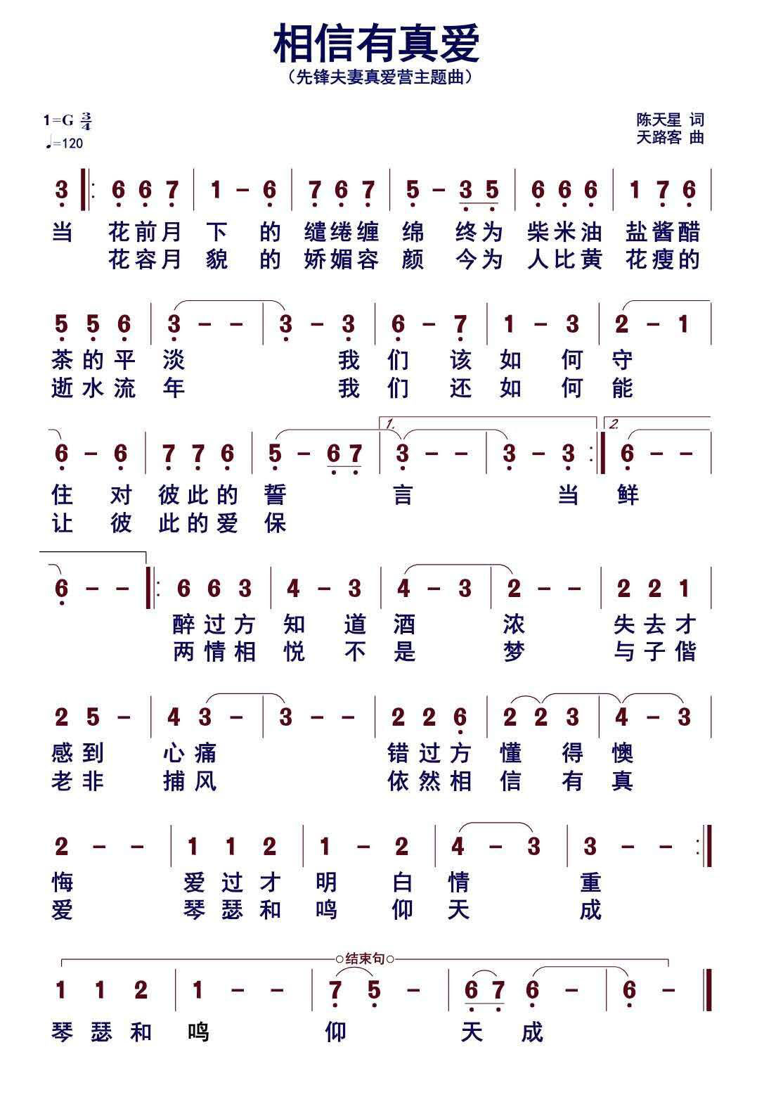 相信有真爱 简谱 第 1 页