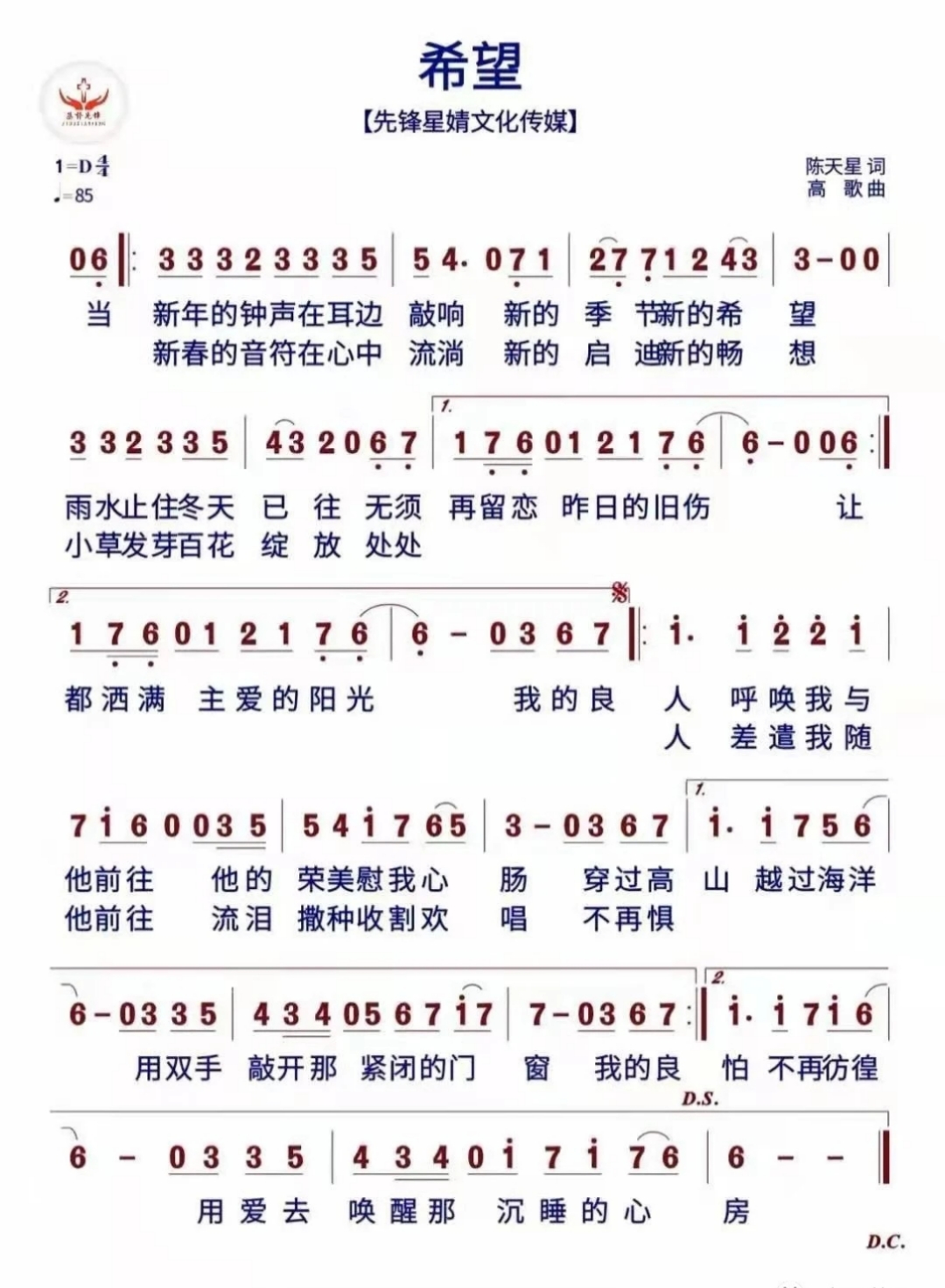 希望 简谱 第 1 页