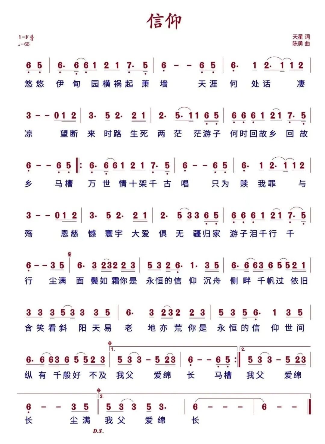 信仰 简谱 第 1 页