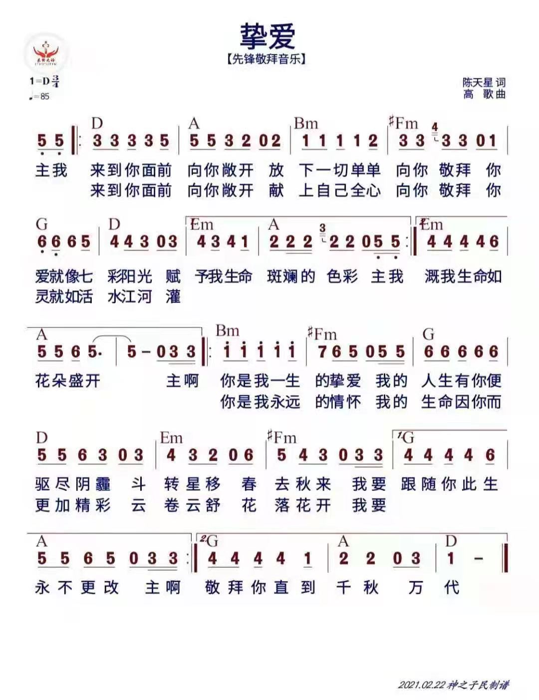挚爱 和弦简谱 第 1 页