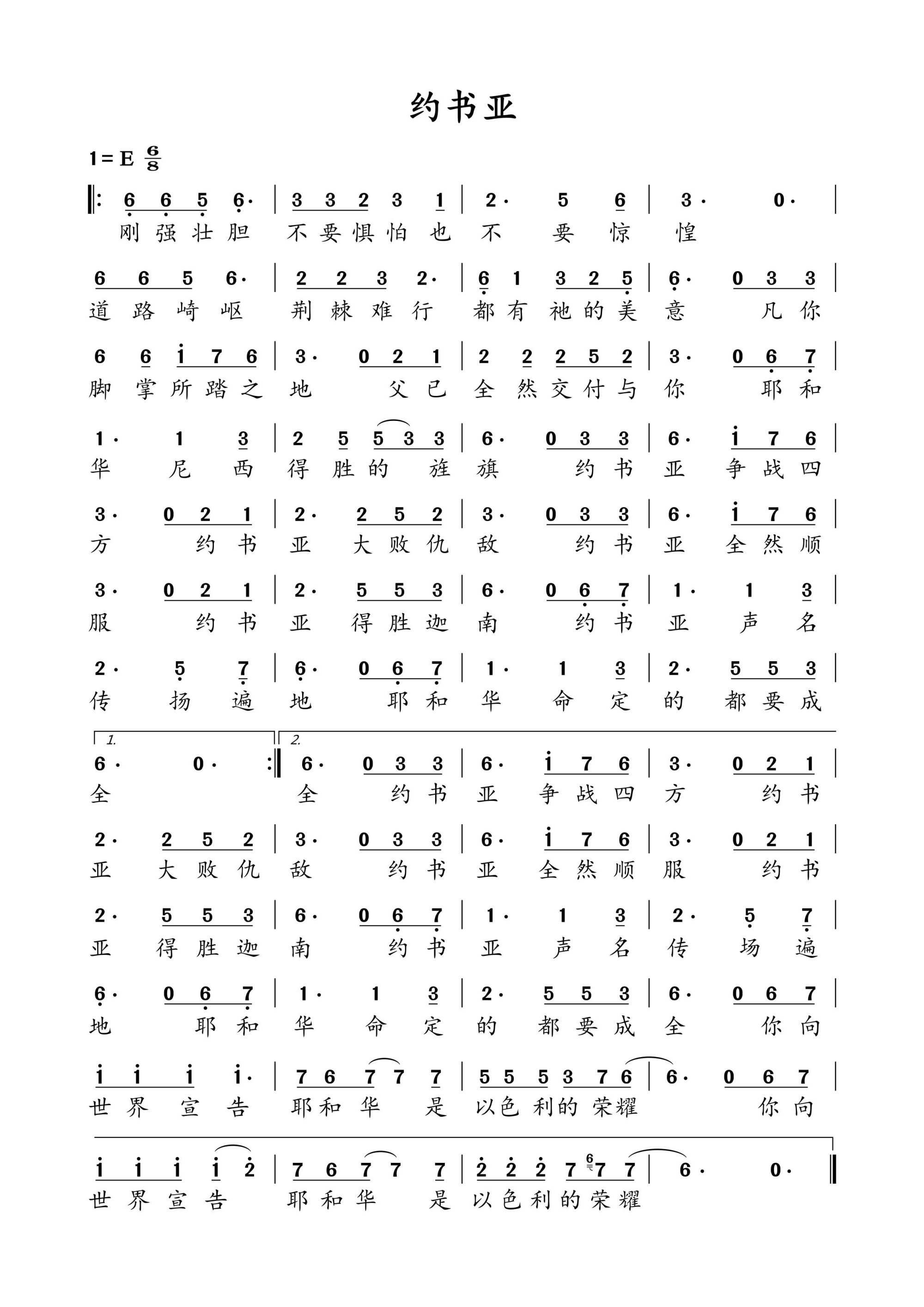 约书亚 官方简谱 第 1 页