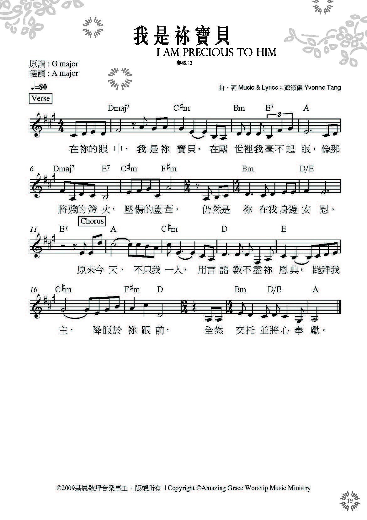 我是祢宝贝 官方和弦五线谱 第 1 页