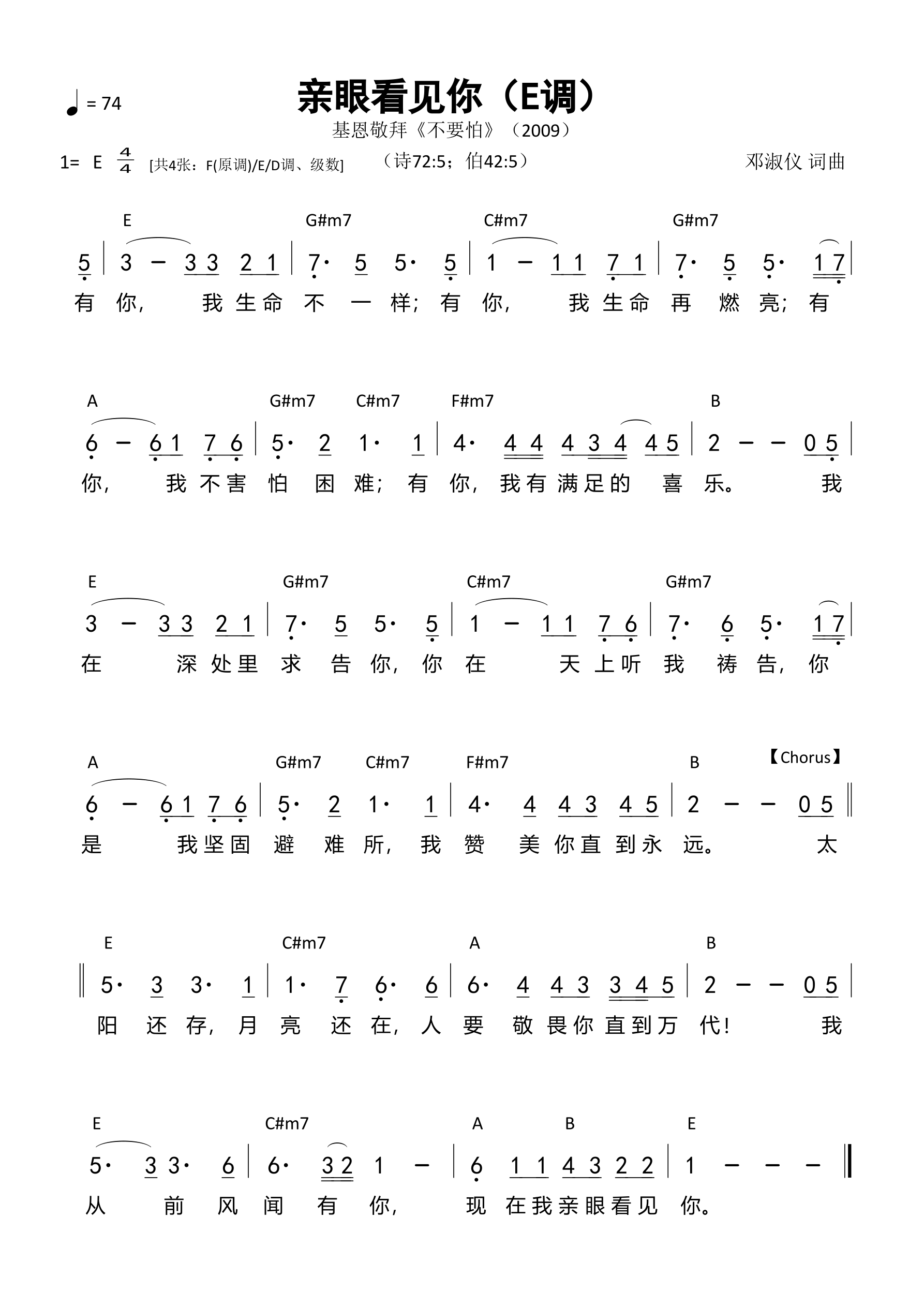 亲眼看见你（E调）和弦简谱 第 1 页