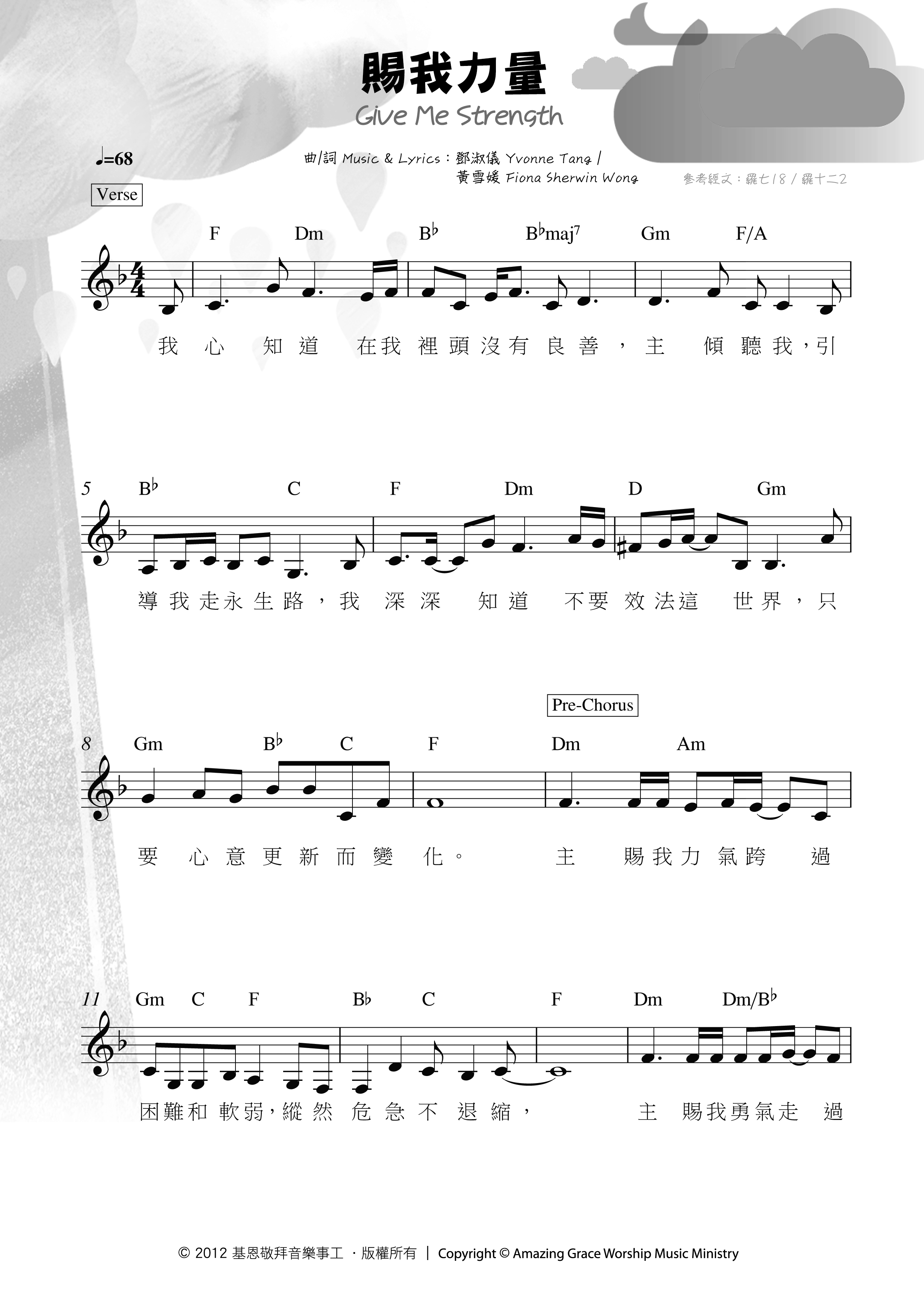赐我力量 官方和弦五线谱 第 1 页