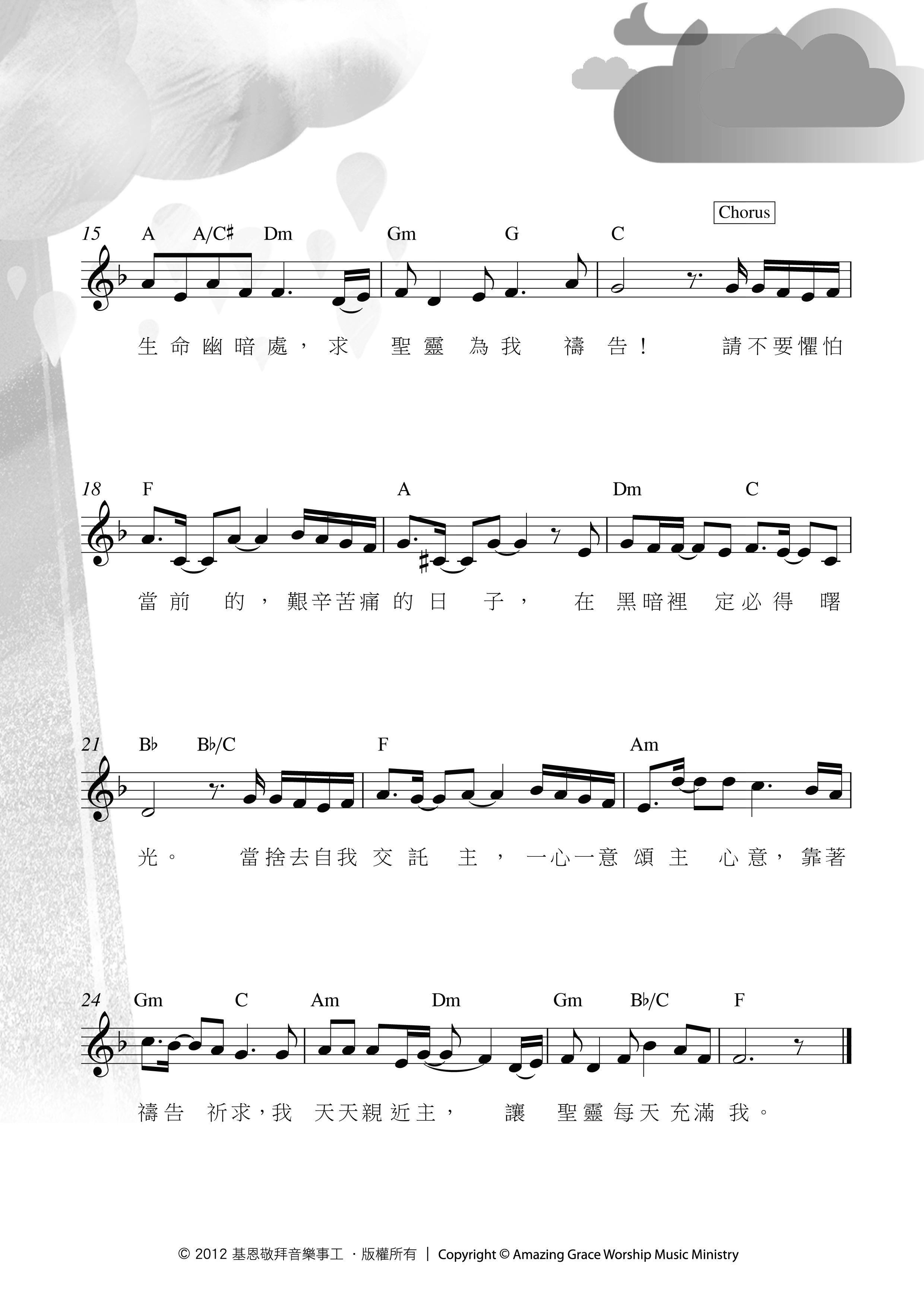 赐我力量 官方和弦五线谱 第 2 页