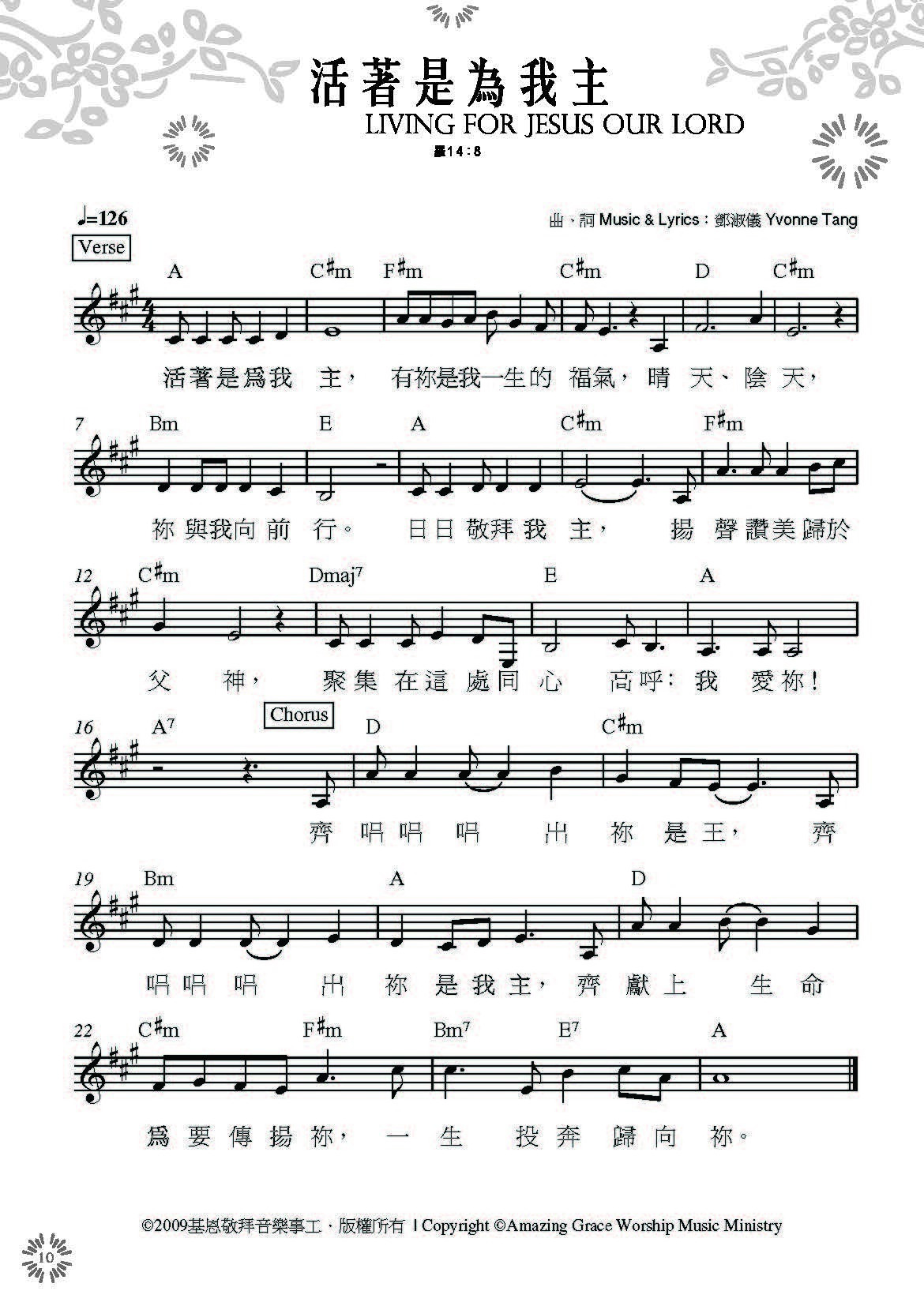 活着是为我主 官方和弦五线谱 第 1 页
