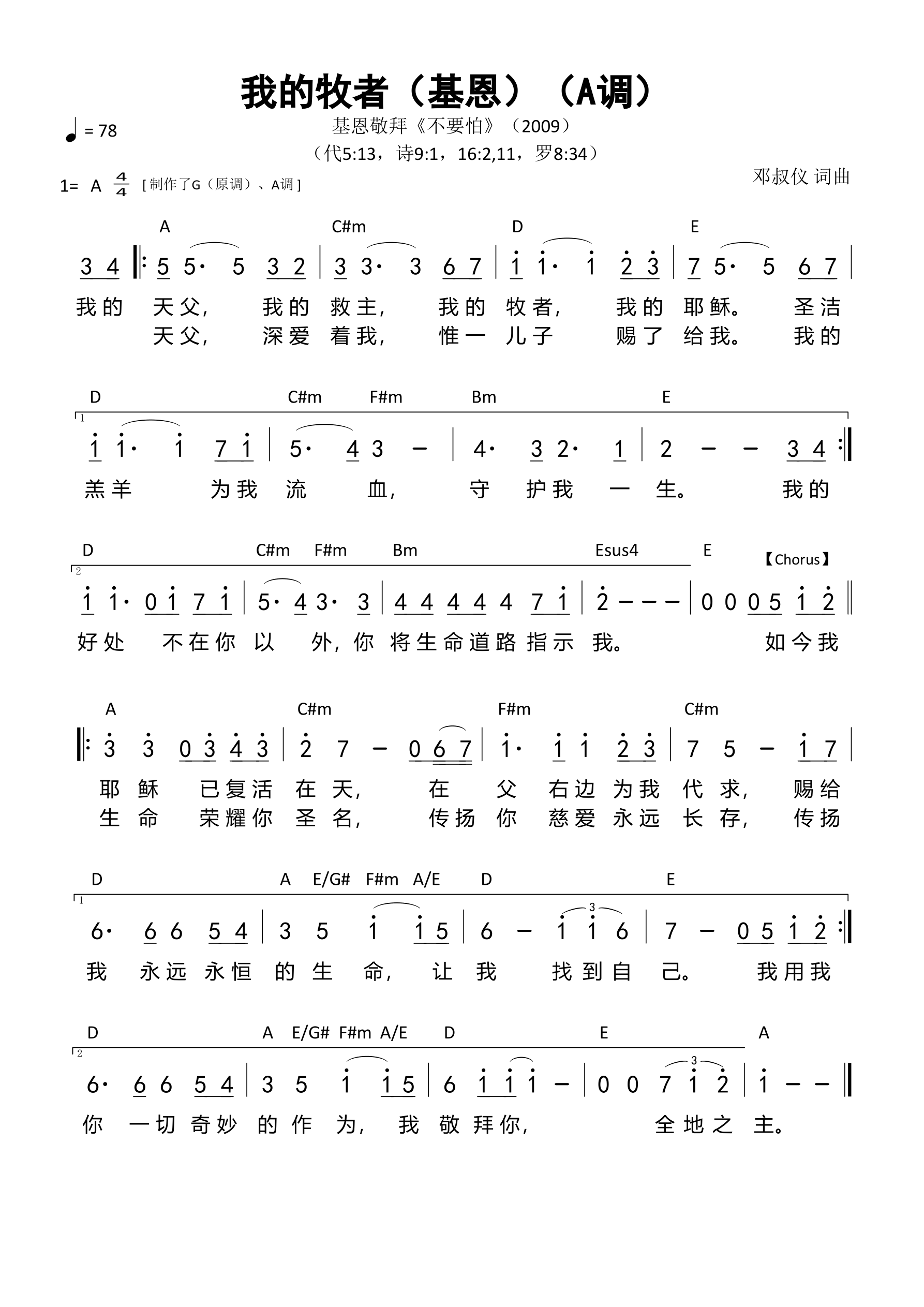 我的牧者（基恩）（A调）和弦简谱 第 1 页