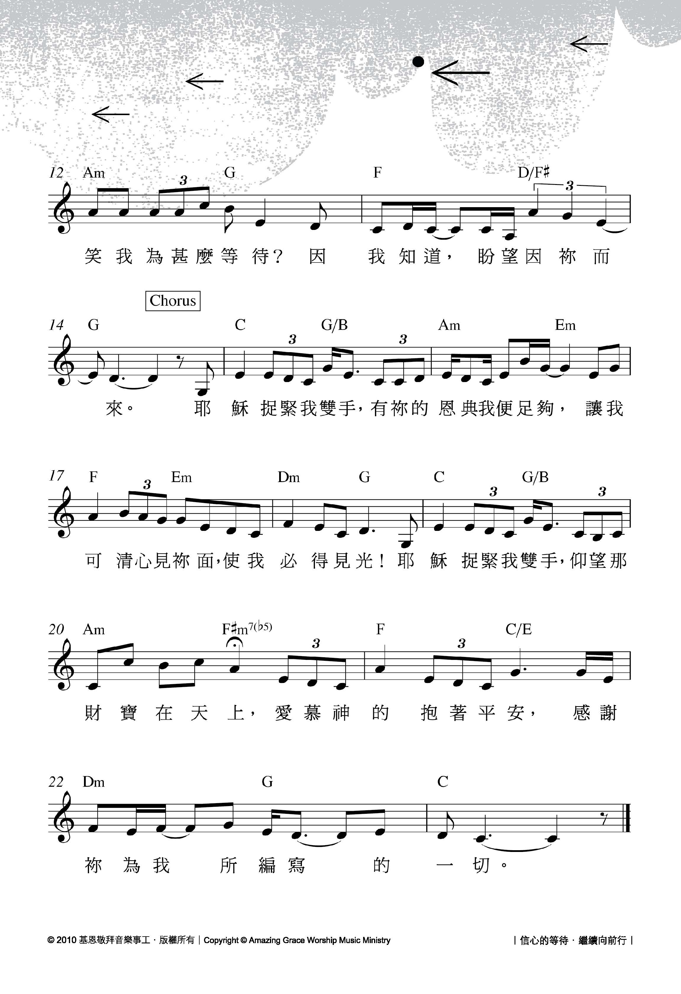 信心的等待 官方和弦五线谱 第 2 页