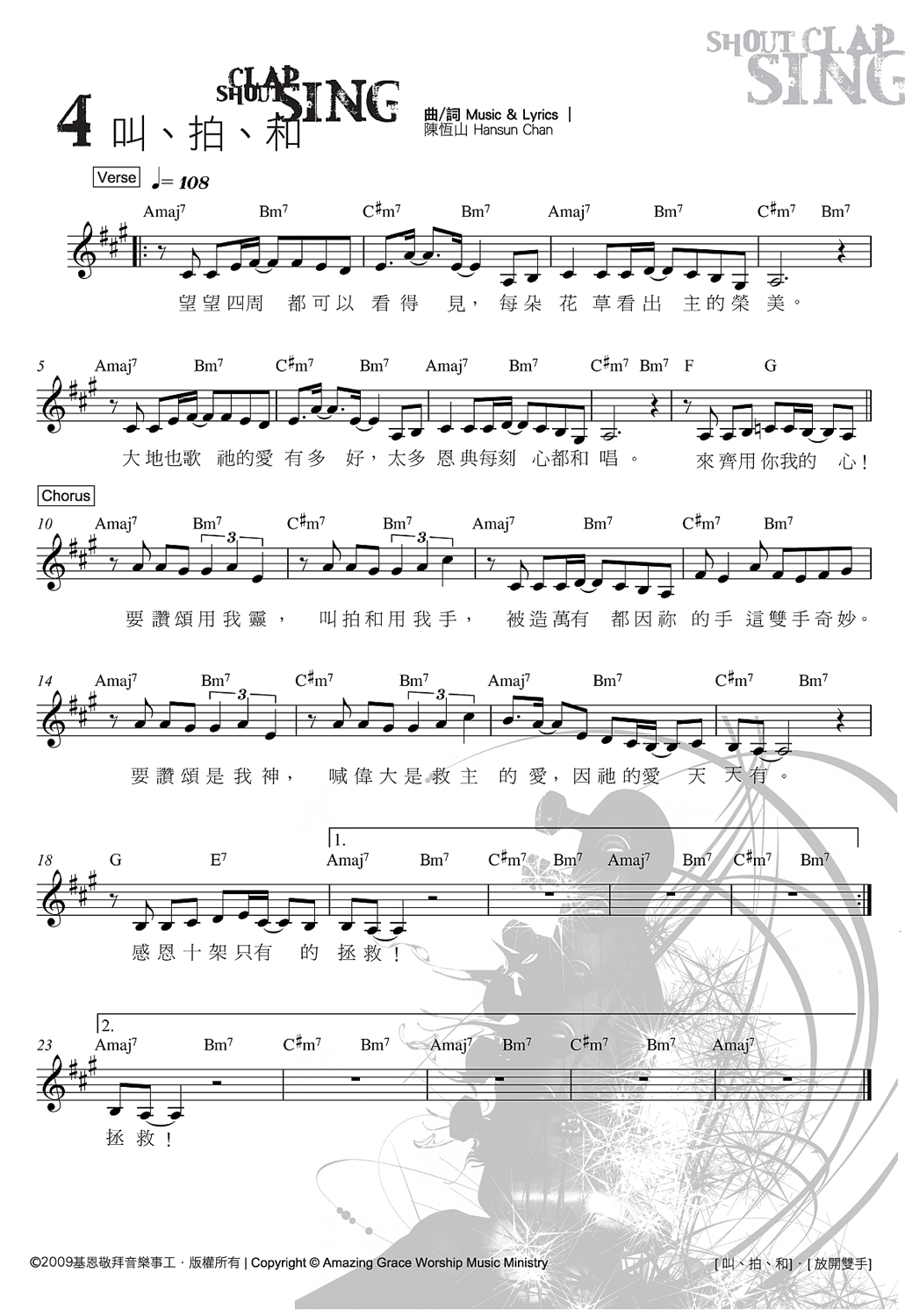 叫、拍、和 官方和弦五线谱 第 1 页