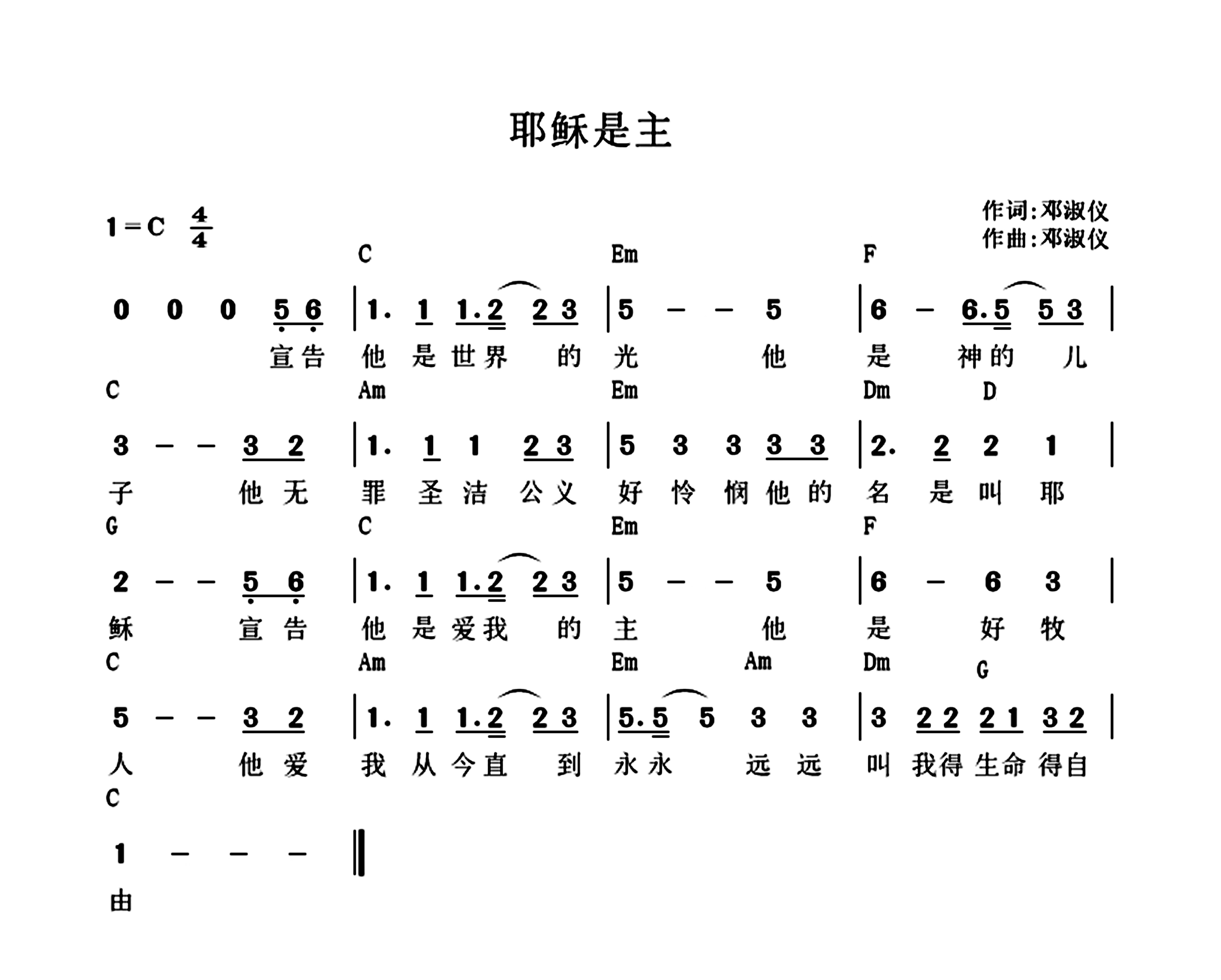 耶稣是主 和弦简谱 第 1 页