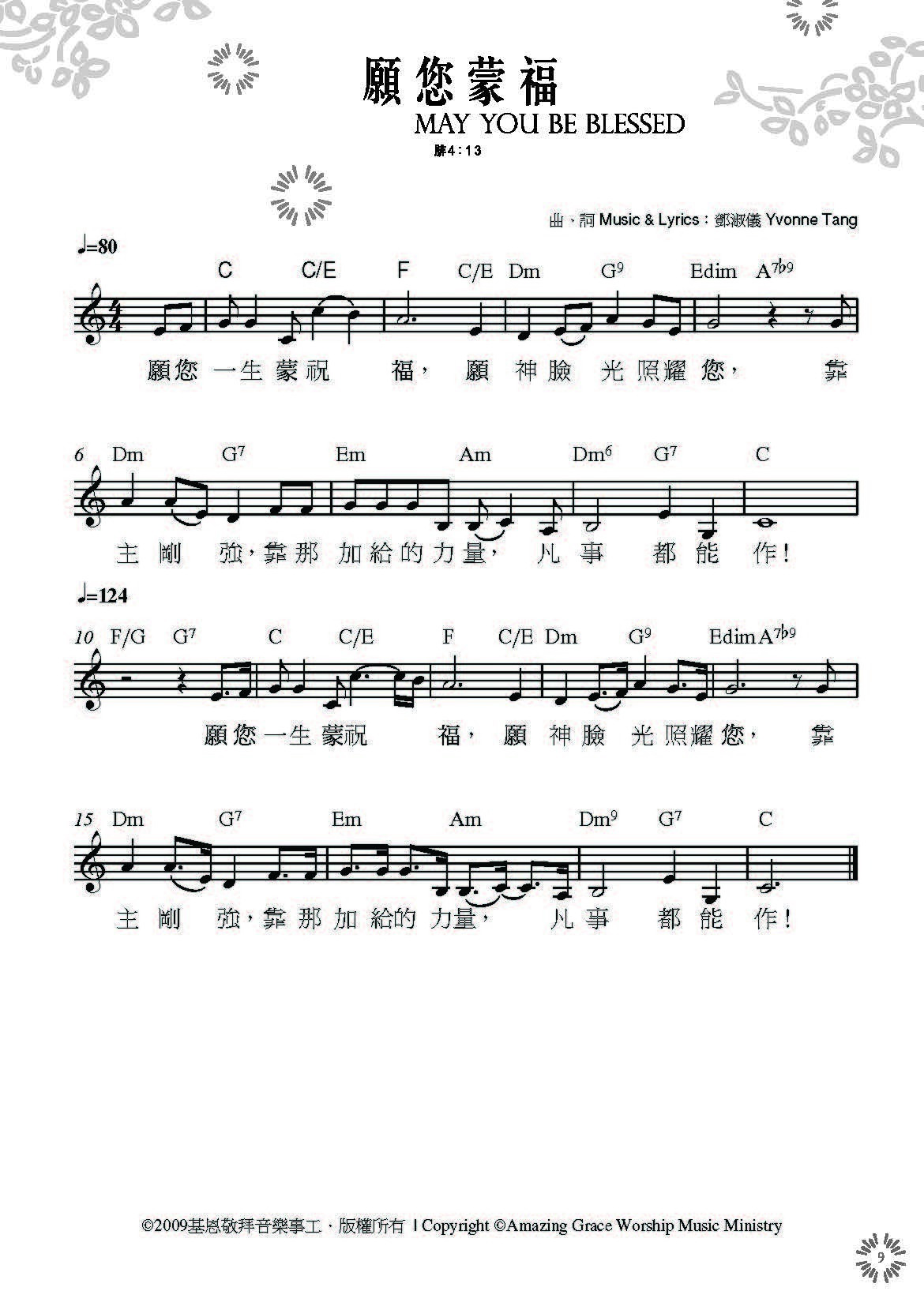 愿您蒙福 官方和弦五线谱 第 1 页