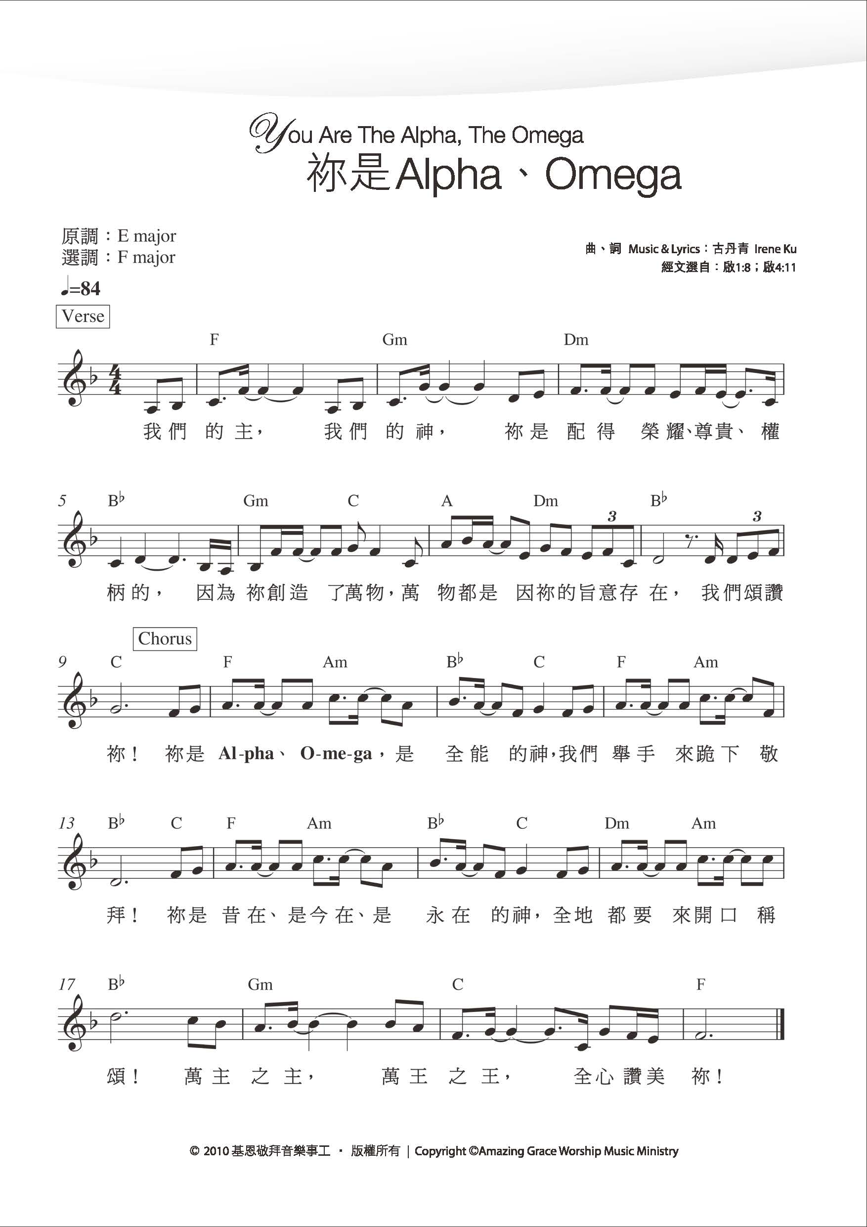 祢是Alpha Omega 官方和弦五线谱 第 1 页