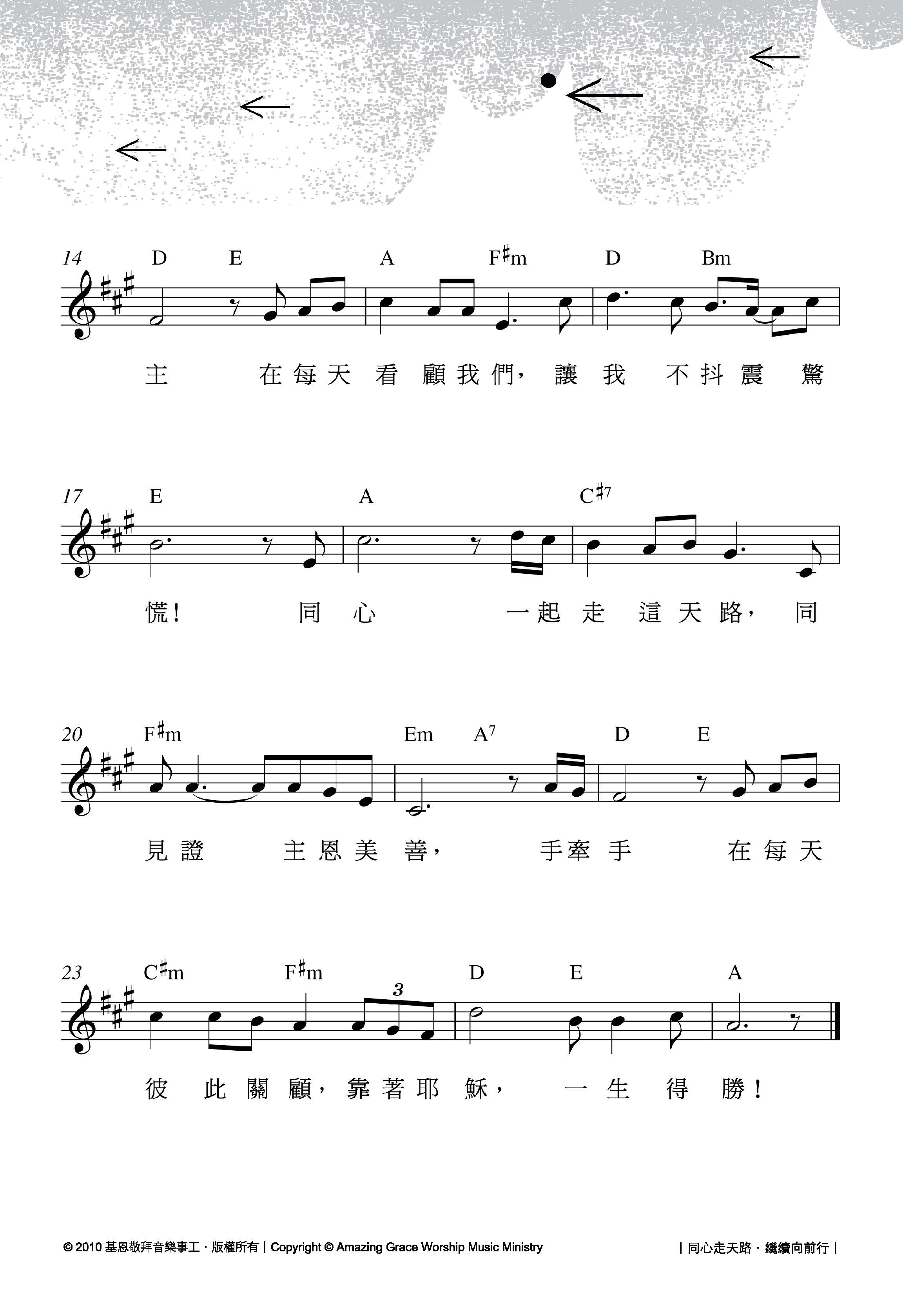 同心走天路 官方和弦五线谱 第 2 页
