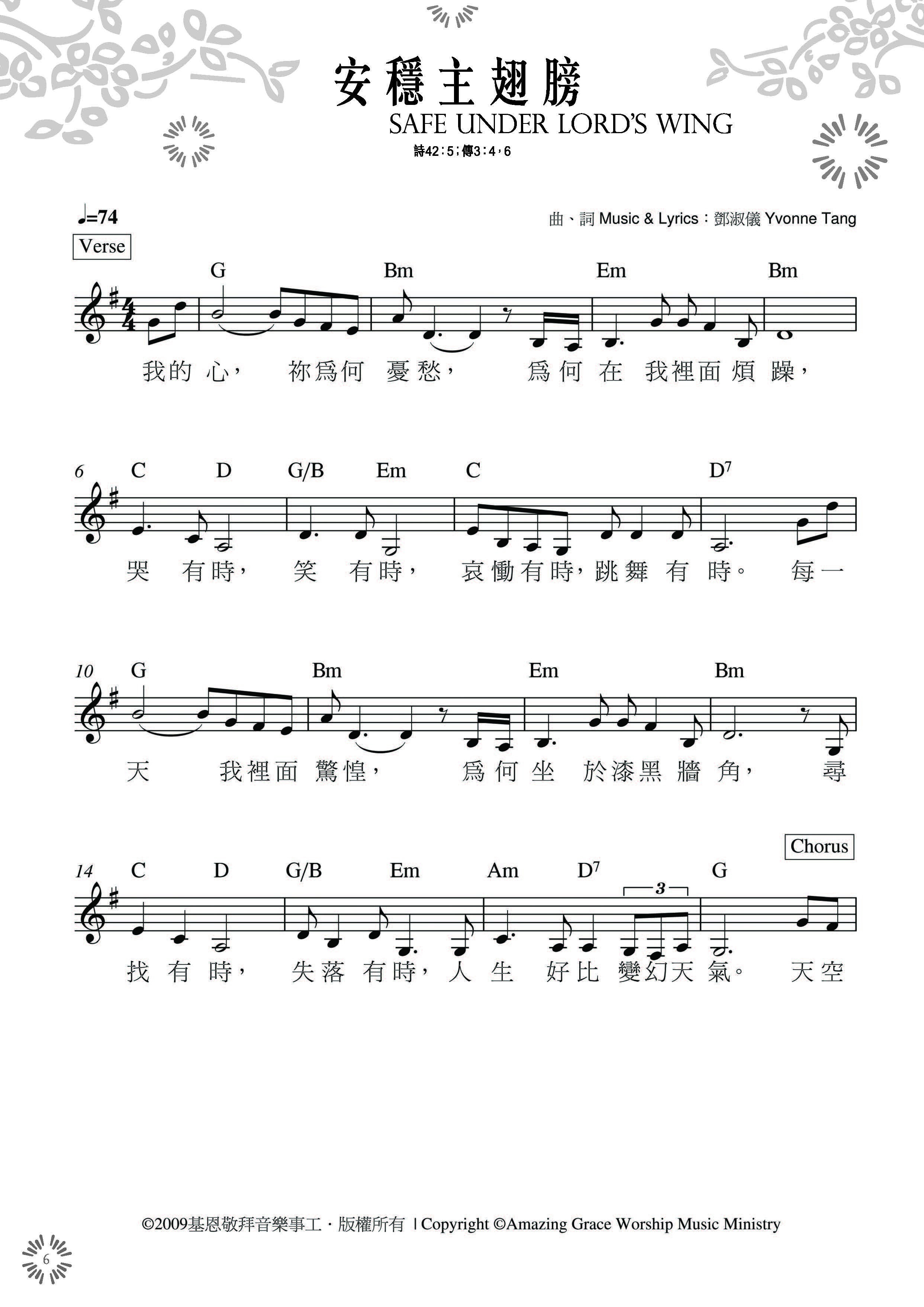 安稳主翅膀 官方和弦五线谱 第 1 页