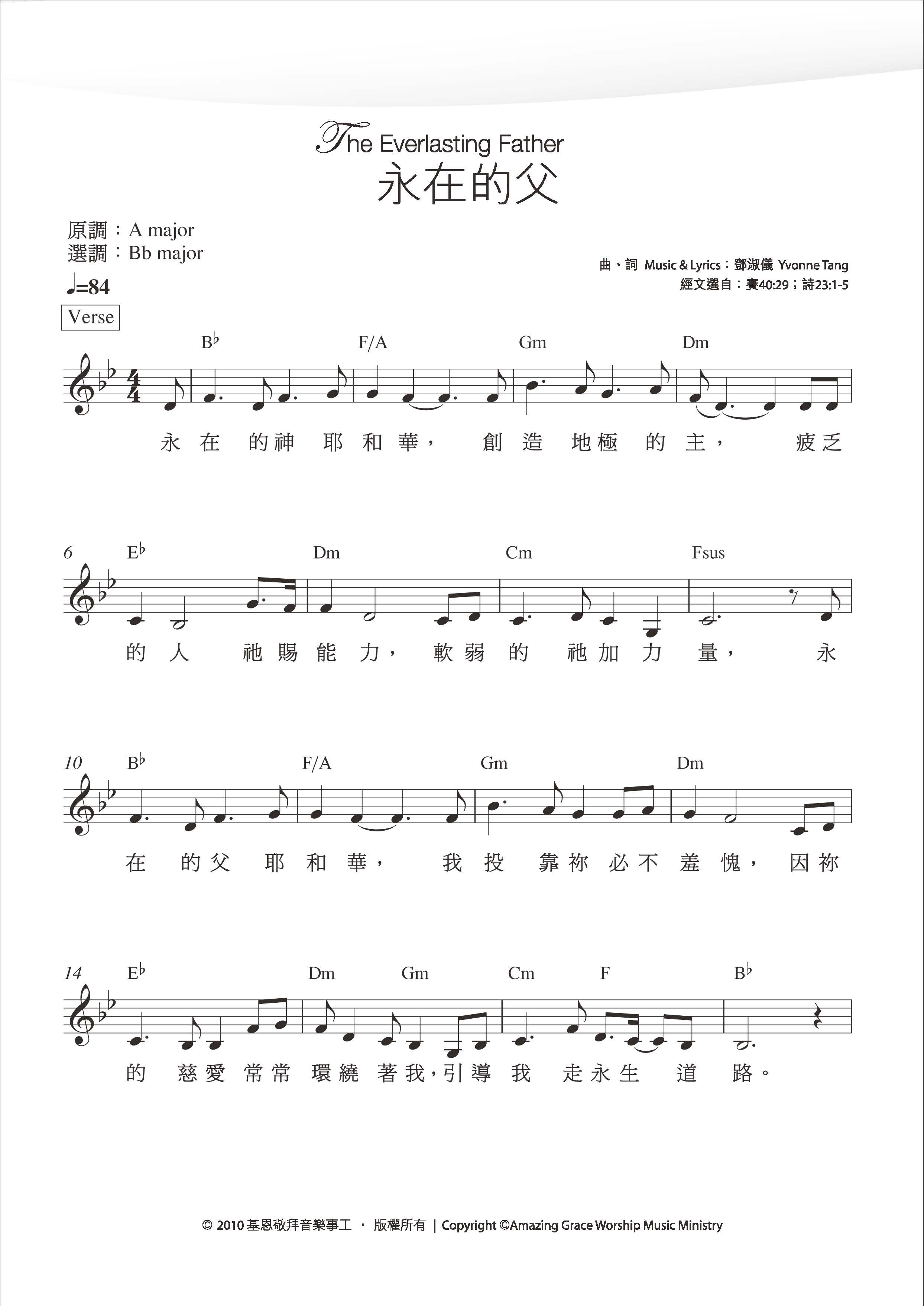 永在的父 官方和弦五线谱 第 1 页
