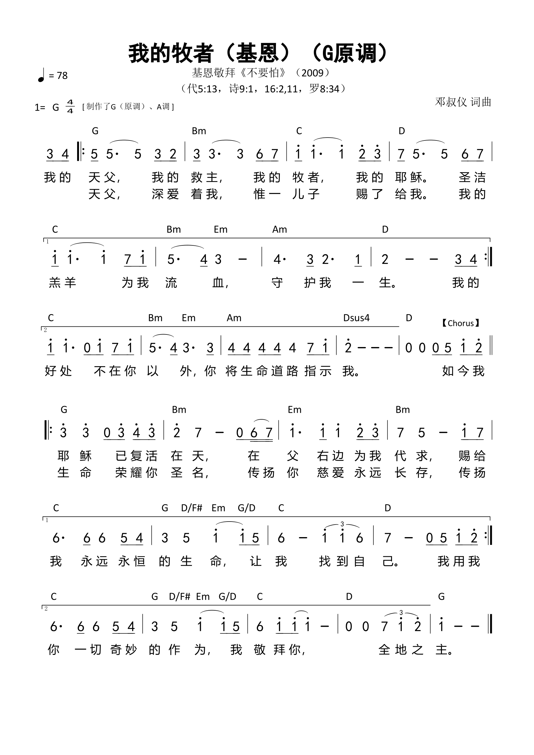我的牧者（基恩）（G原调）和弦简谱 第 1 页