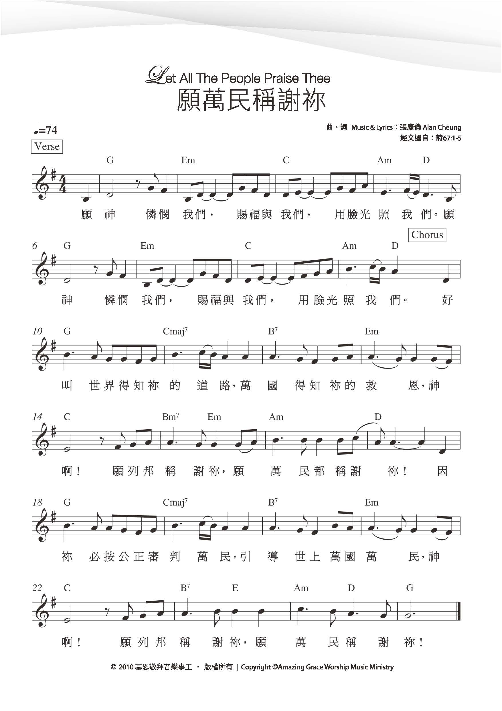 愿万民称谢祢 官方和弦五线谱 第 1 页