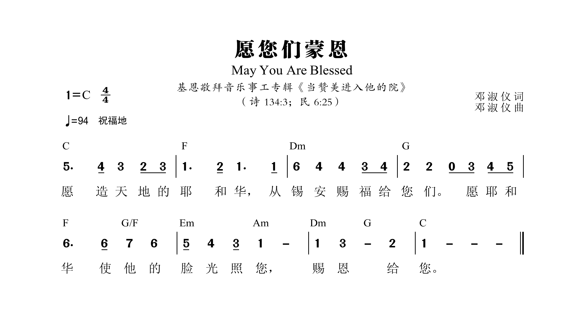 愿您们蒙恩 和弦简谱 第 1 页
