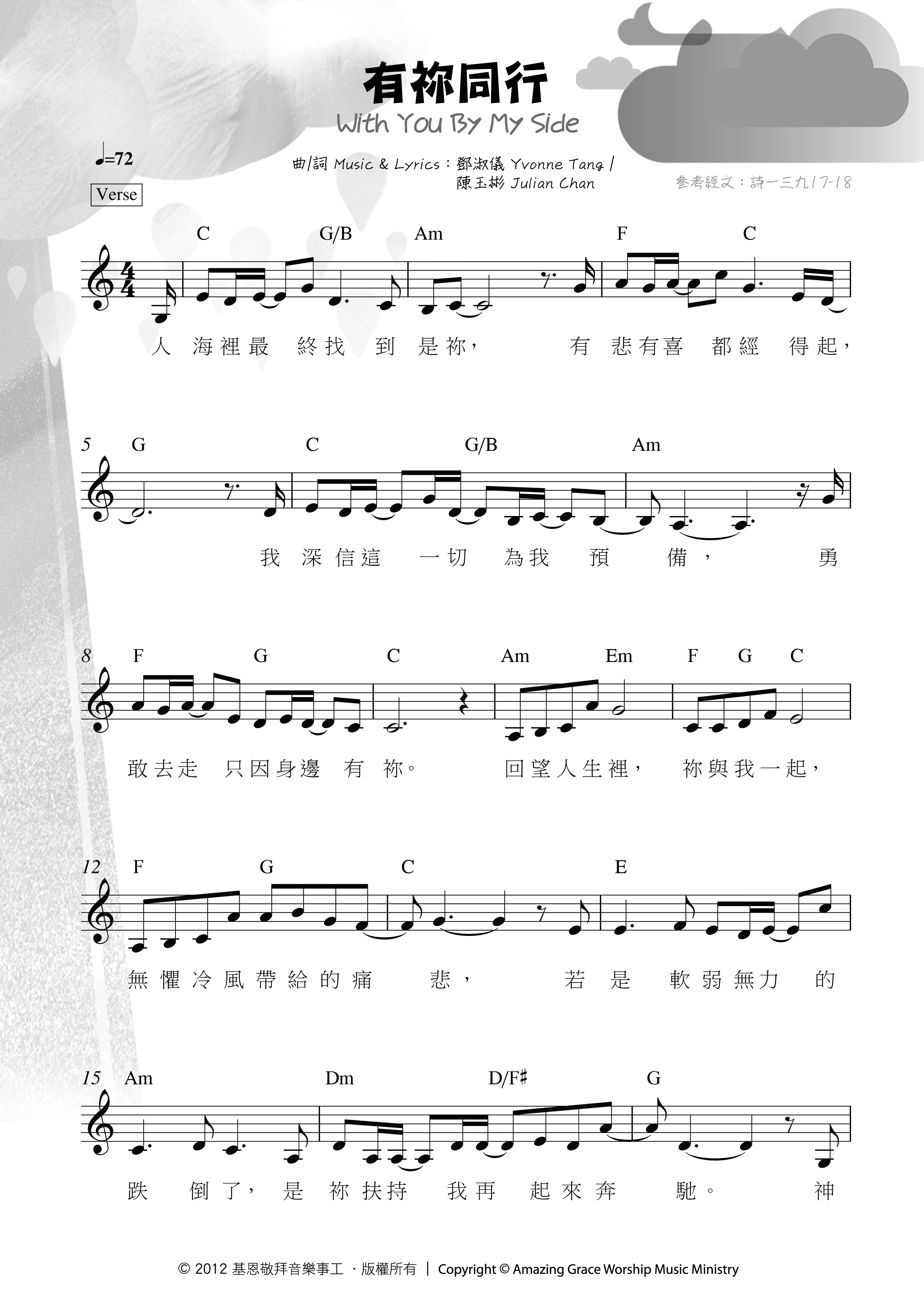 有祢同行 官方和弦五线谱 第 1 页