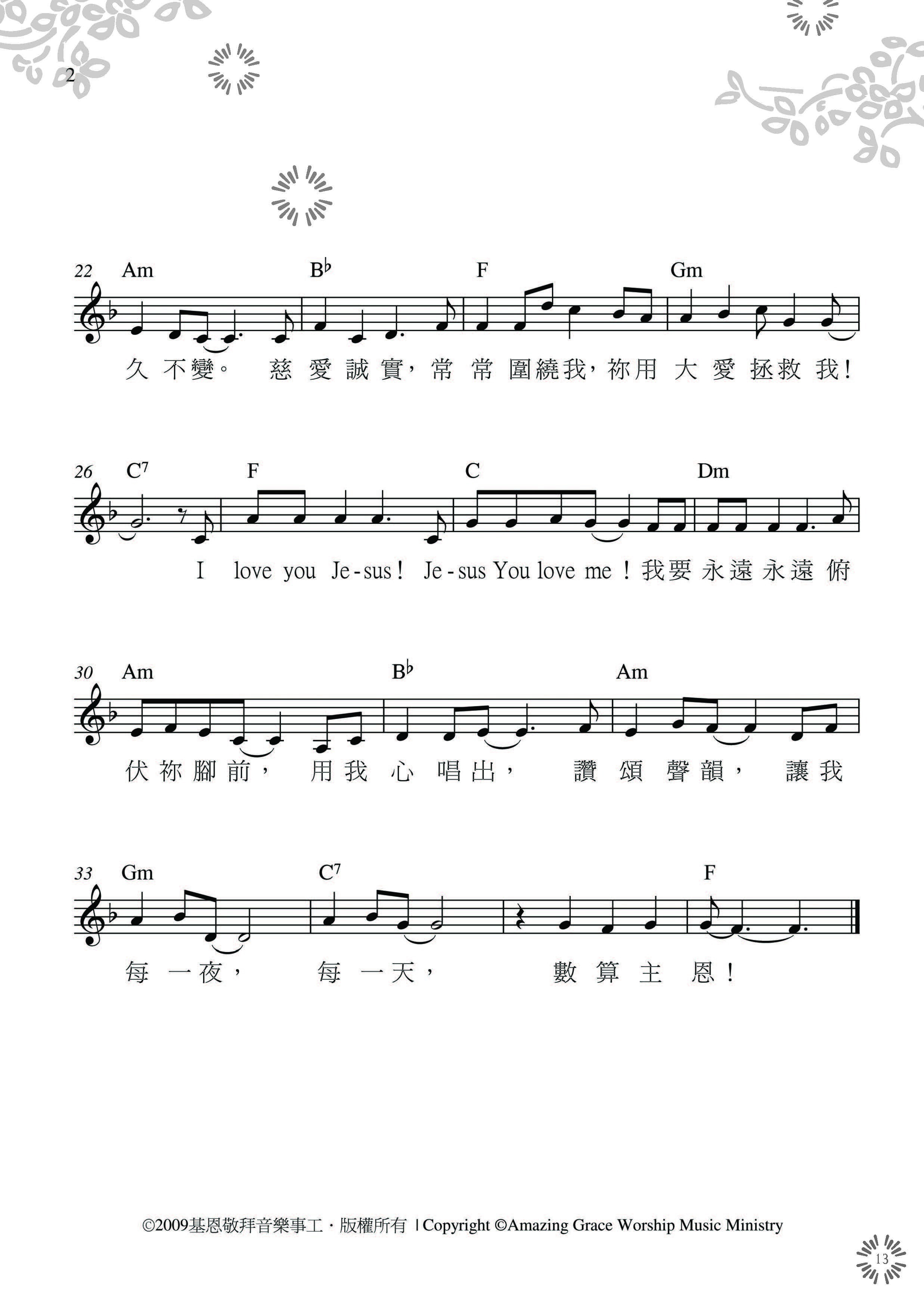 数算恩典 官方和弦五线谱 第 2 页