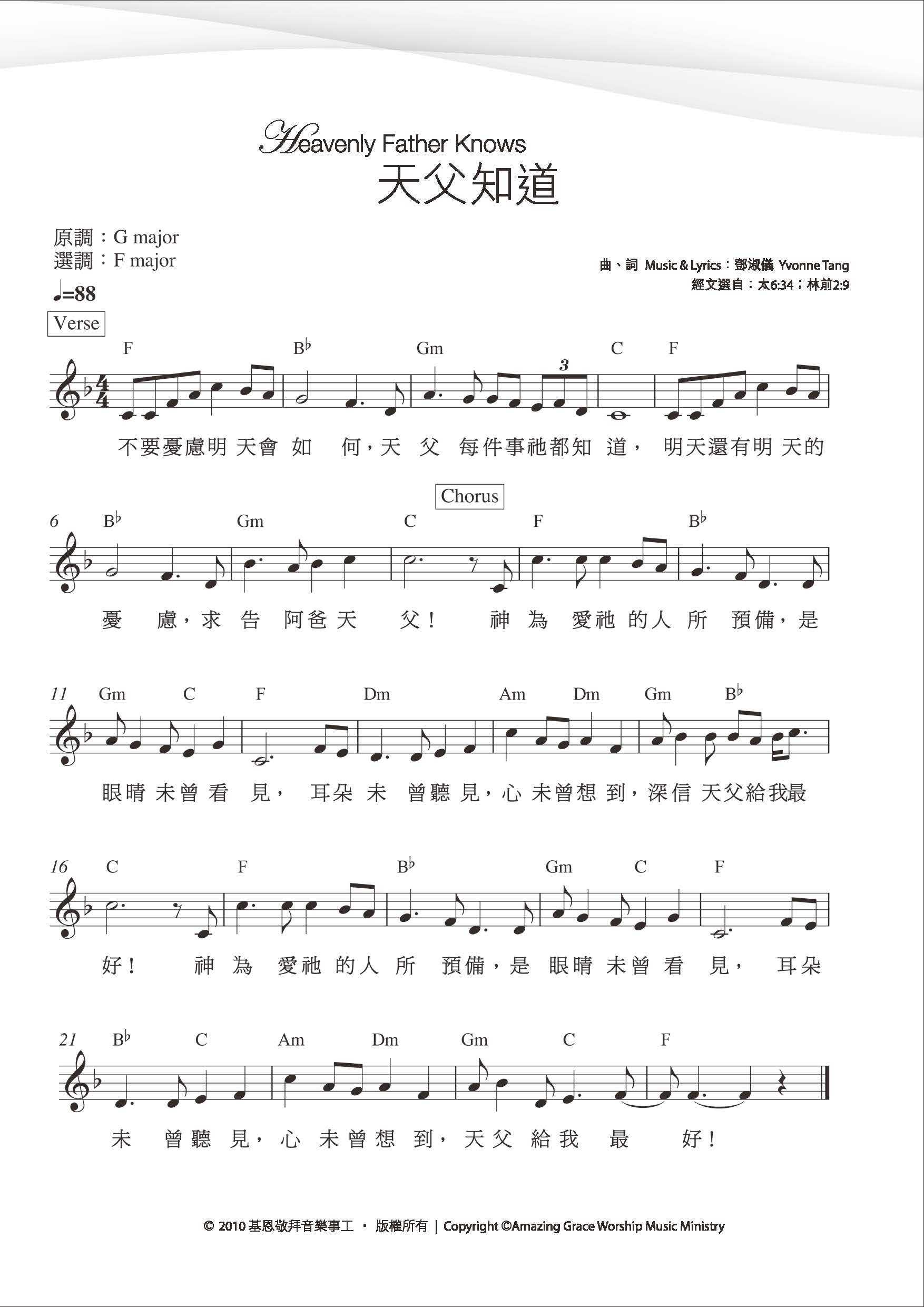 天父知道 官方和弦五线谱 第 1 页