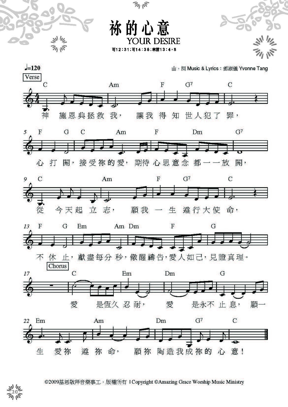 祢的心意 官方和弦五线谱 第 1 页