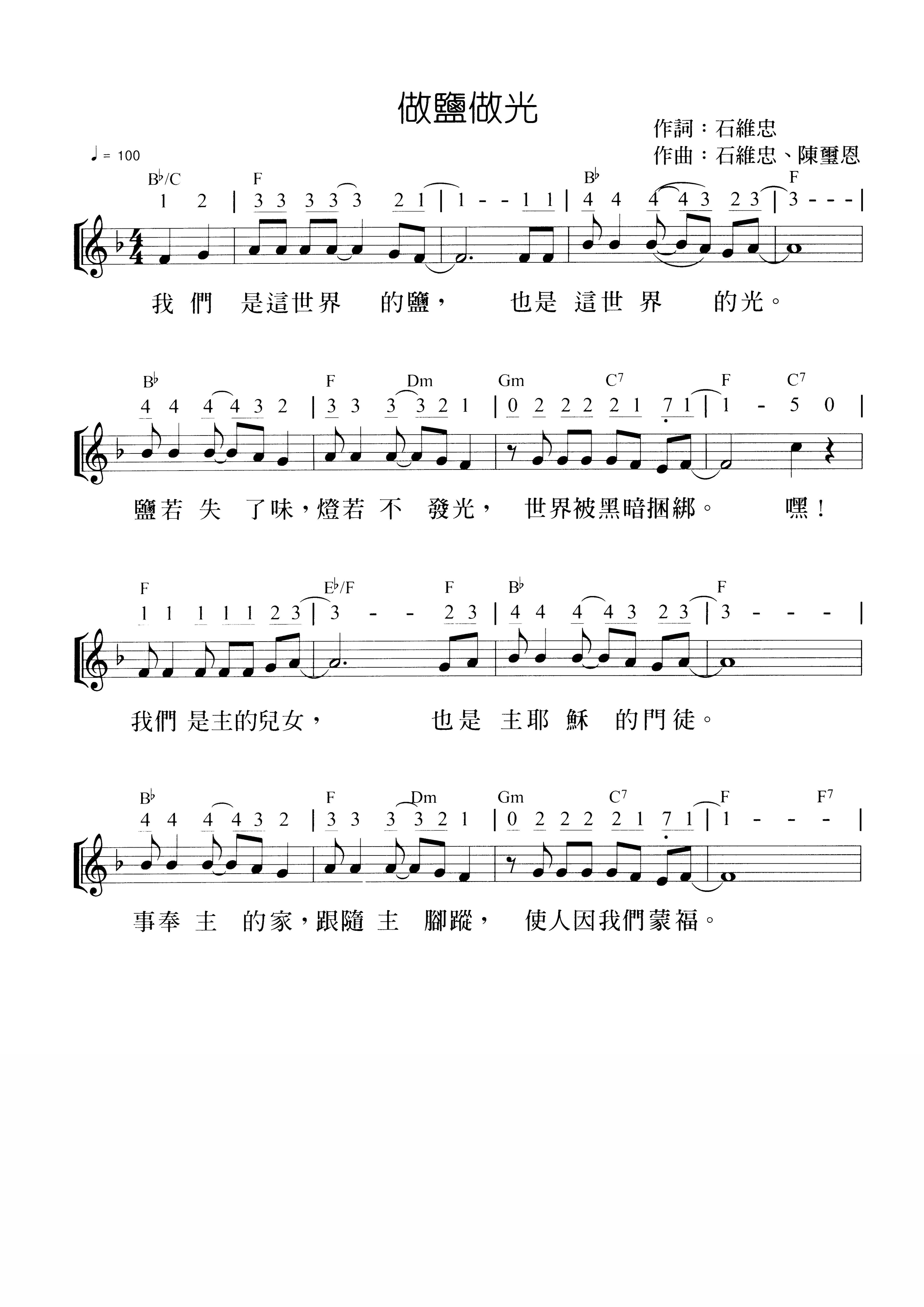 做盐做光 官方谱 第 1 页