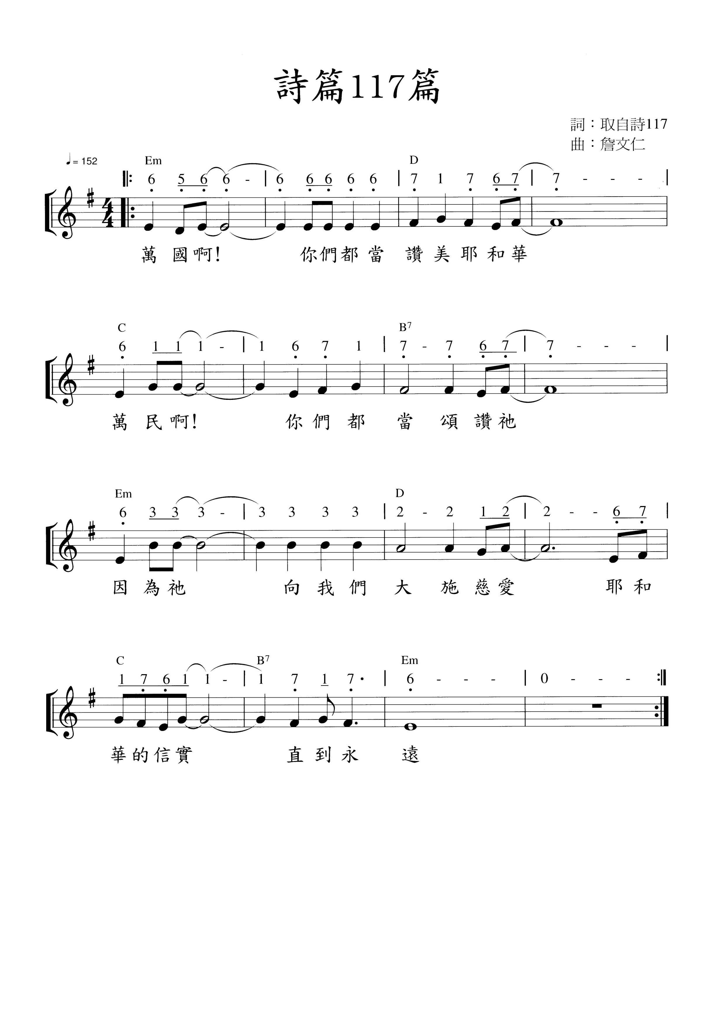 诗篇117篇 官方谱 第 1 页