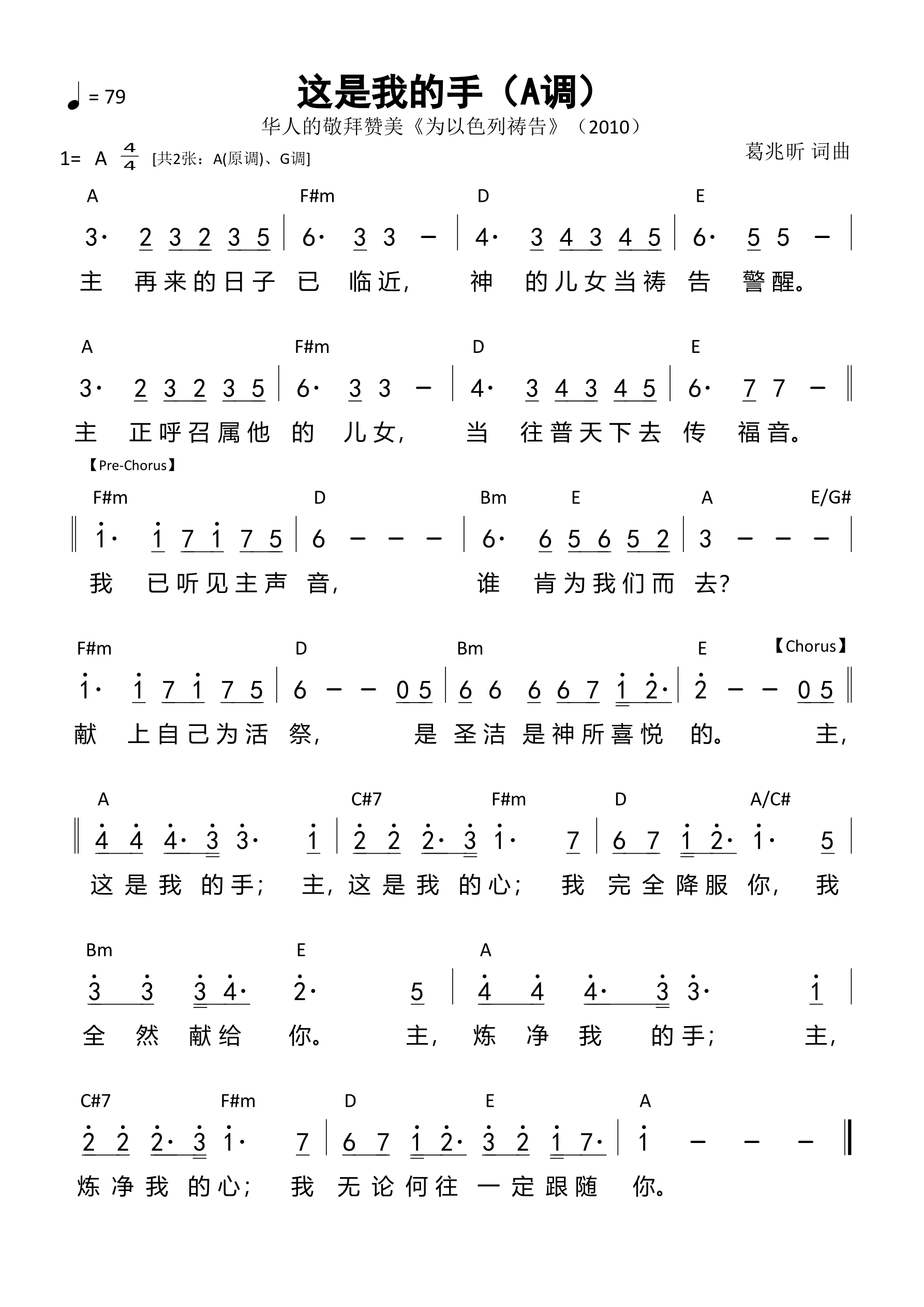 这是我的手（A调）和弦简谱 第 1 页
