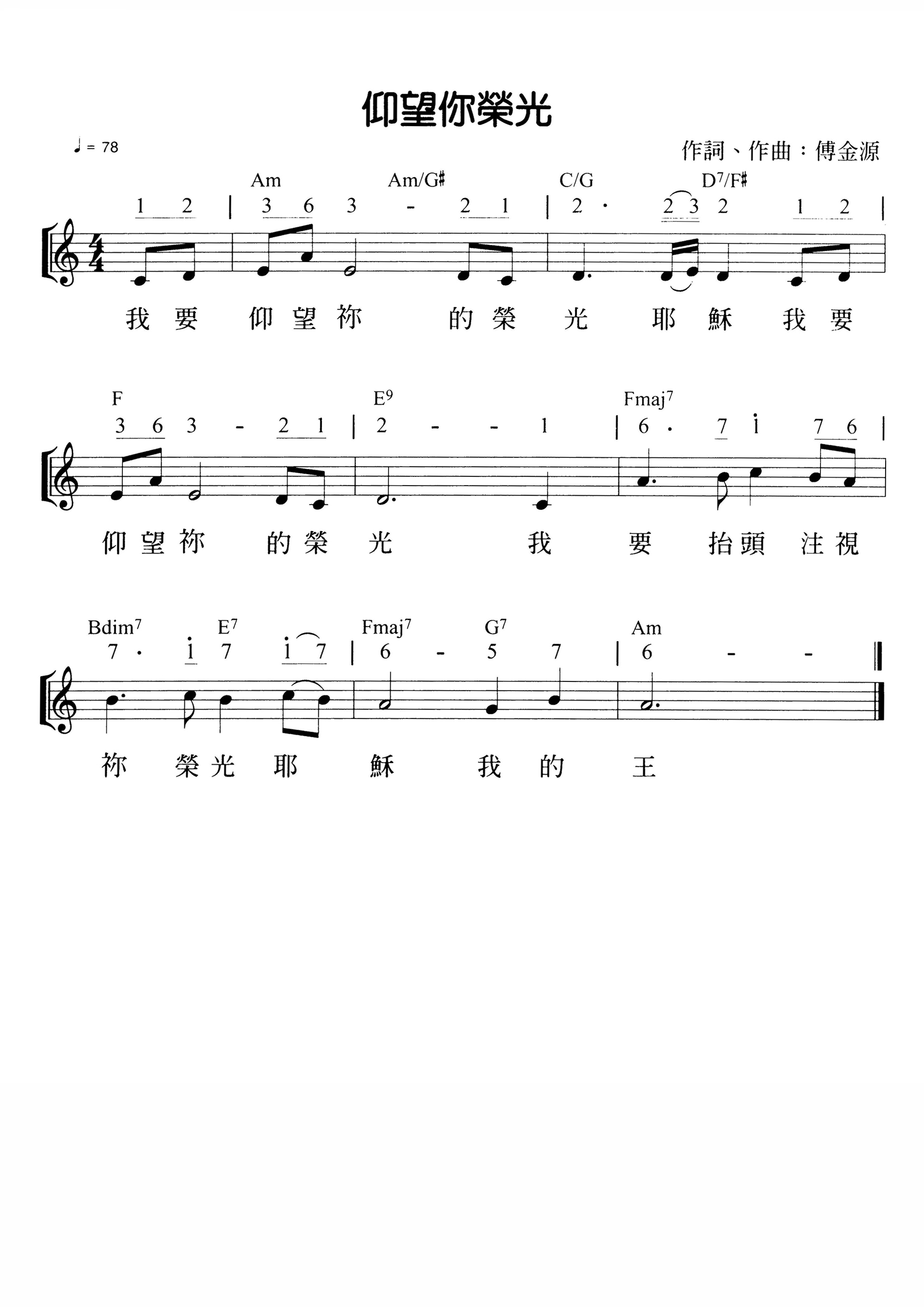 仰望你荣光 官方谱 第 1 页