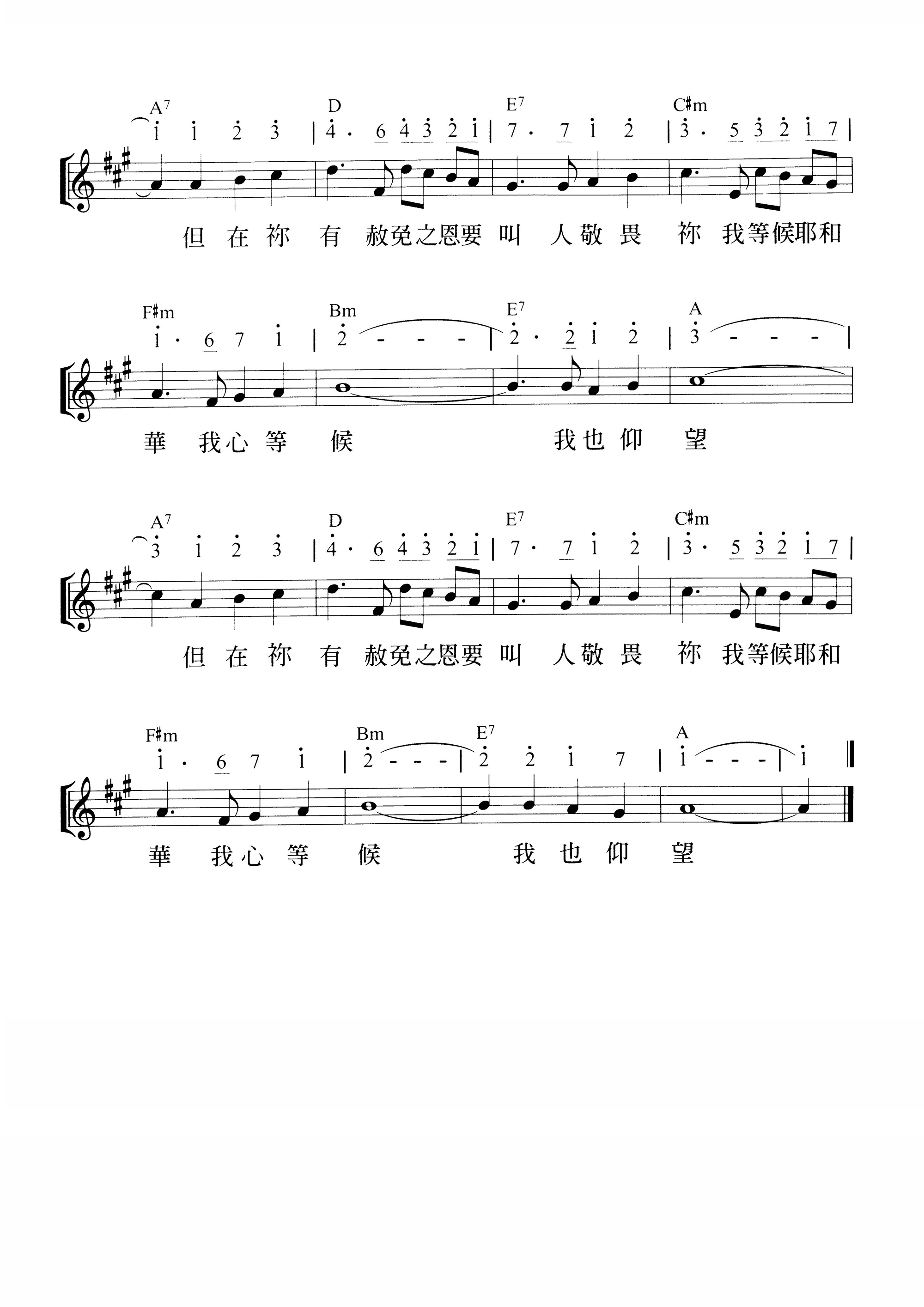 诗篇130篇1-4节 官方谱 第 2 页