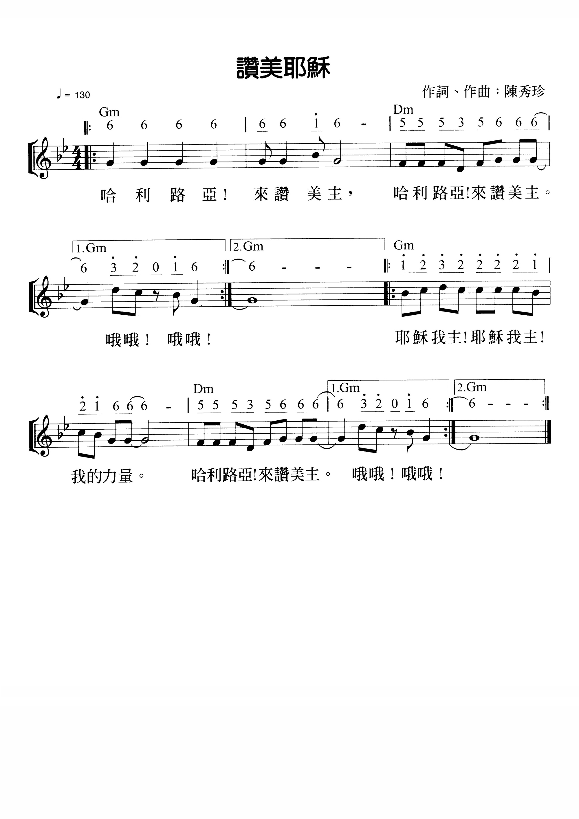 赞美耶稣 官方谱 第 1 页