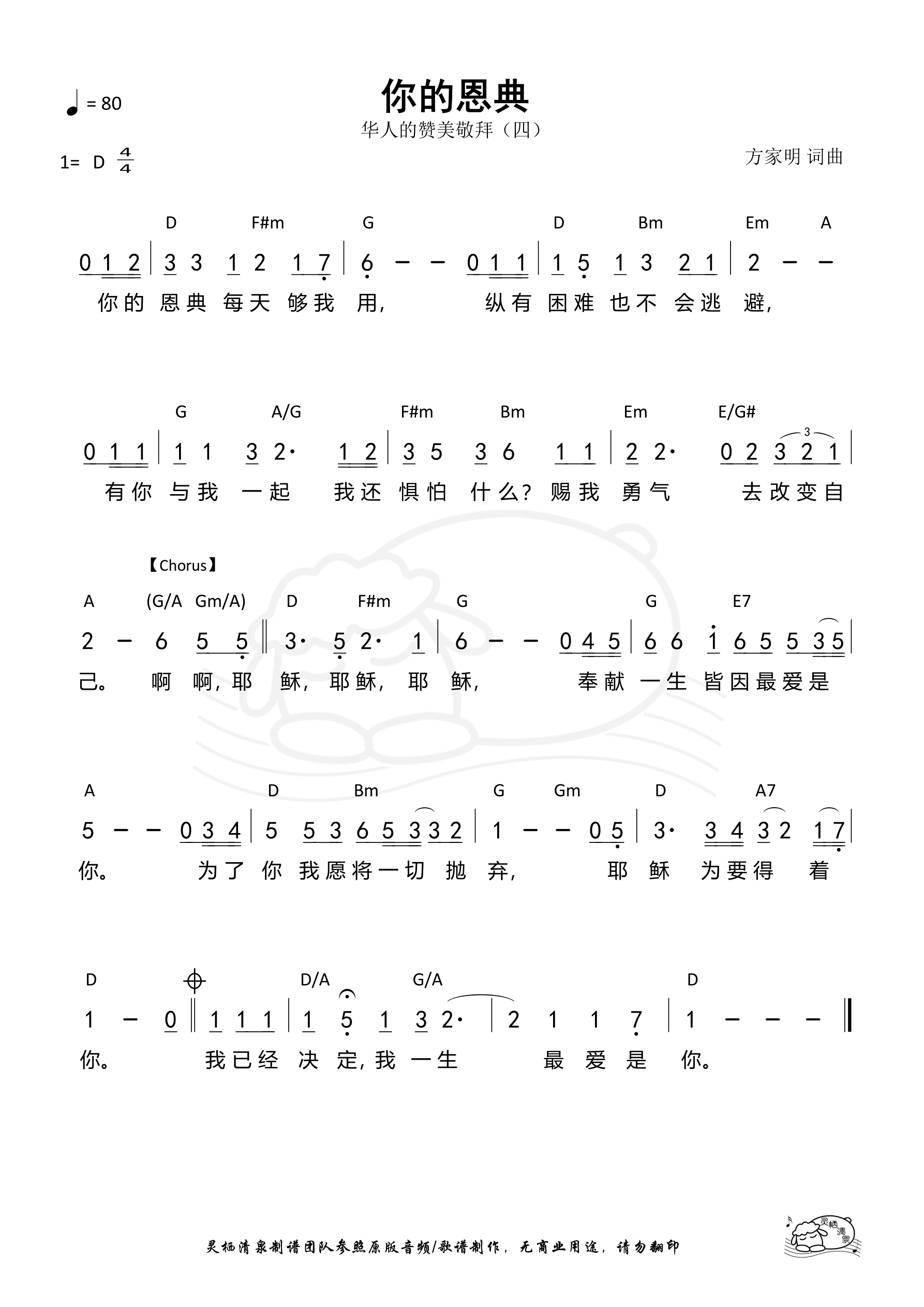 你的恩典（华人） 和弦简谱 第 1 页