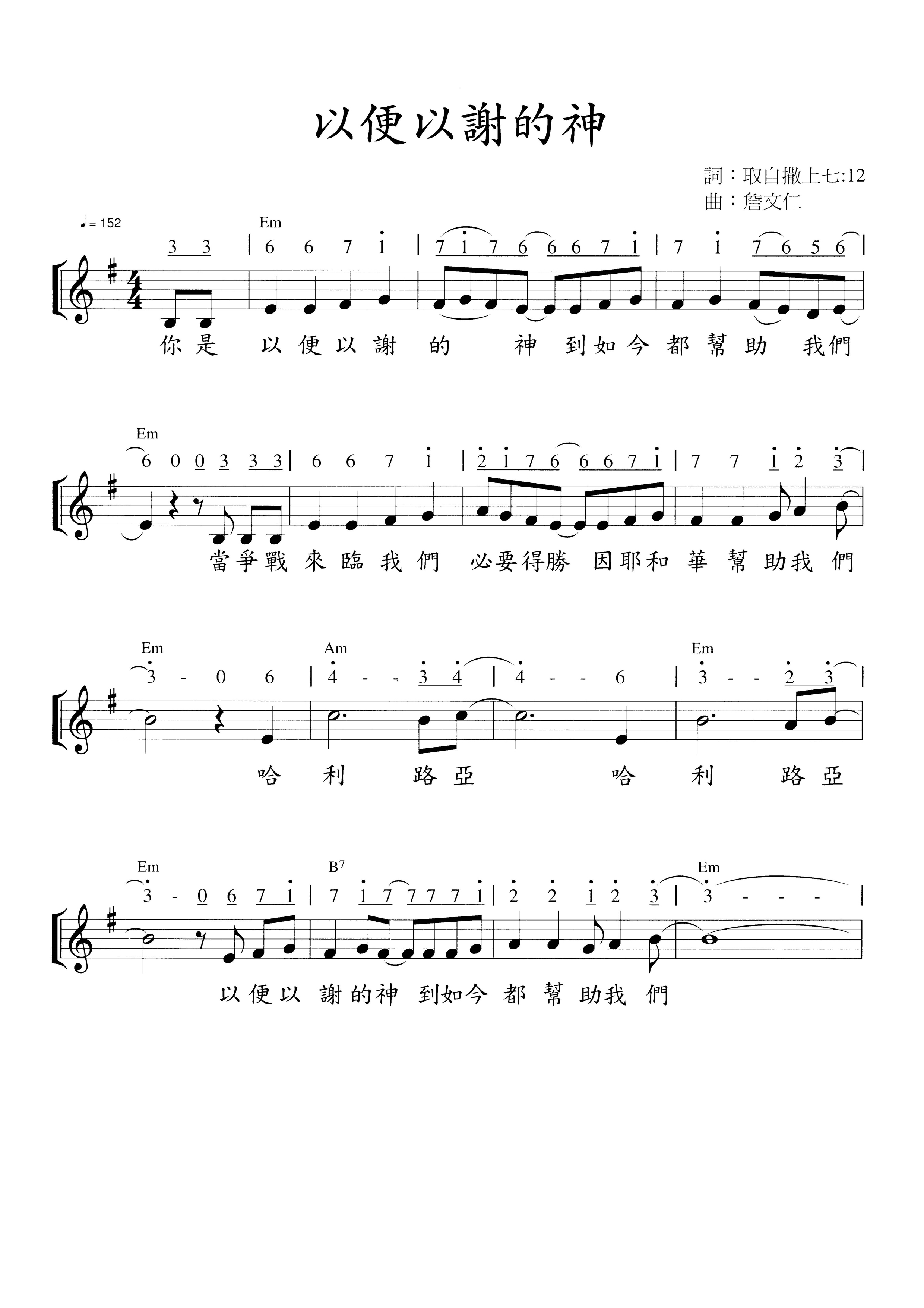 以便以谢的神 官方谱 第 1 页