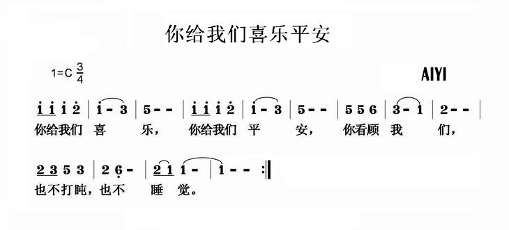 你给我们喜乐平安 第 1 页
