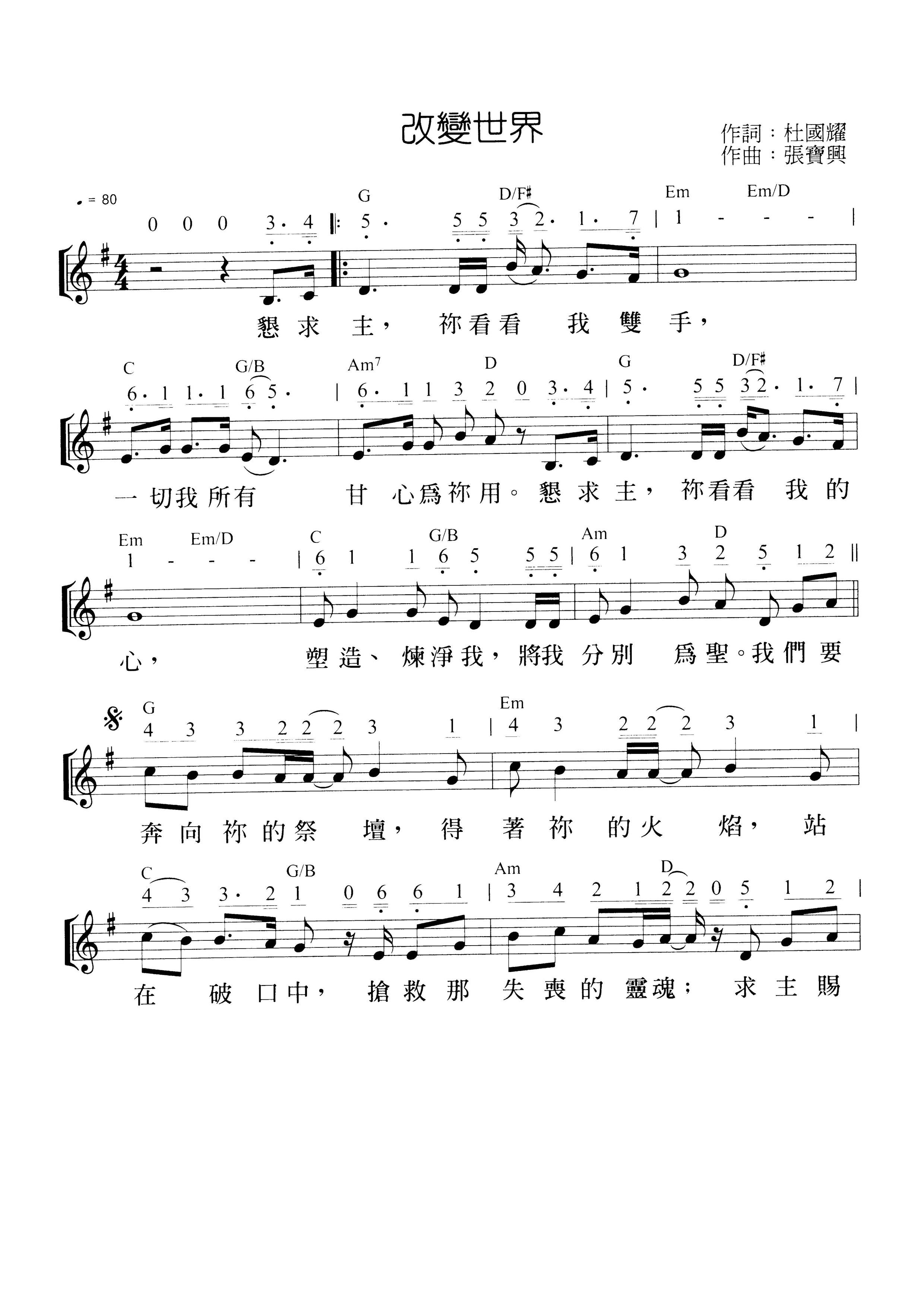 改变世界 官方谱 第 1 页