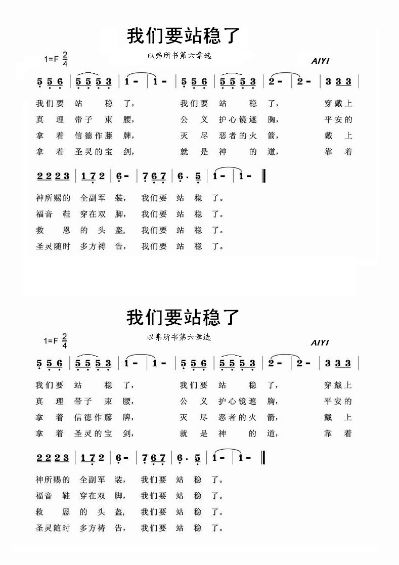 我们要站稳了 第 1 页