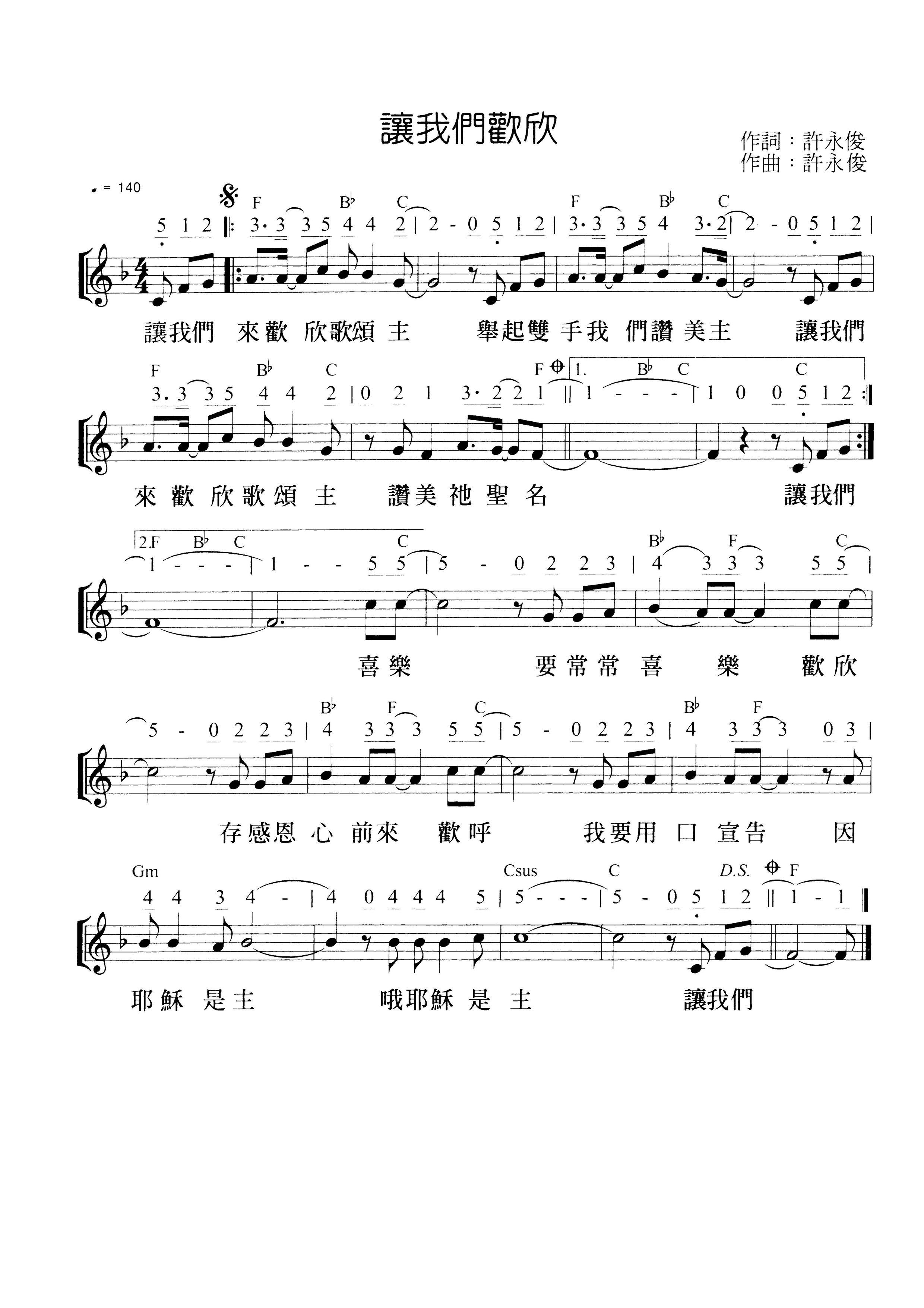 让我们欢欣 官方谱 第 1 页