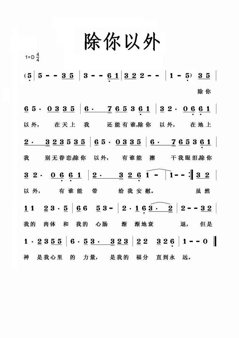 除你以外 第 1 页
