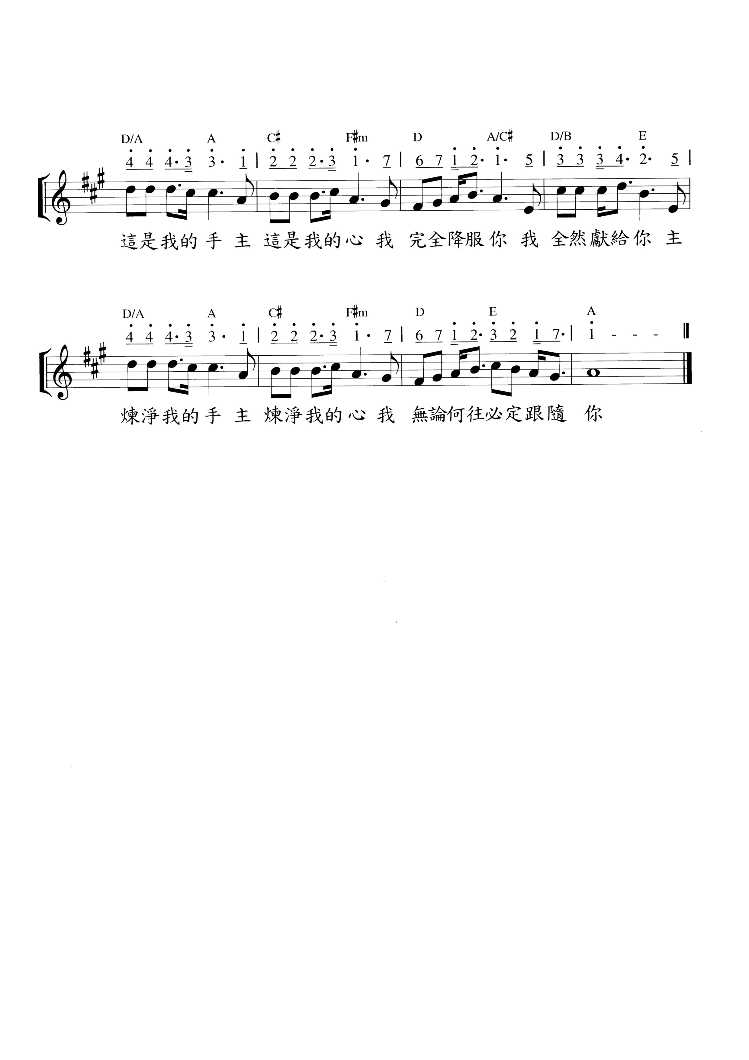 这是我的手 官方谱 第 2 页