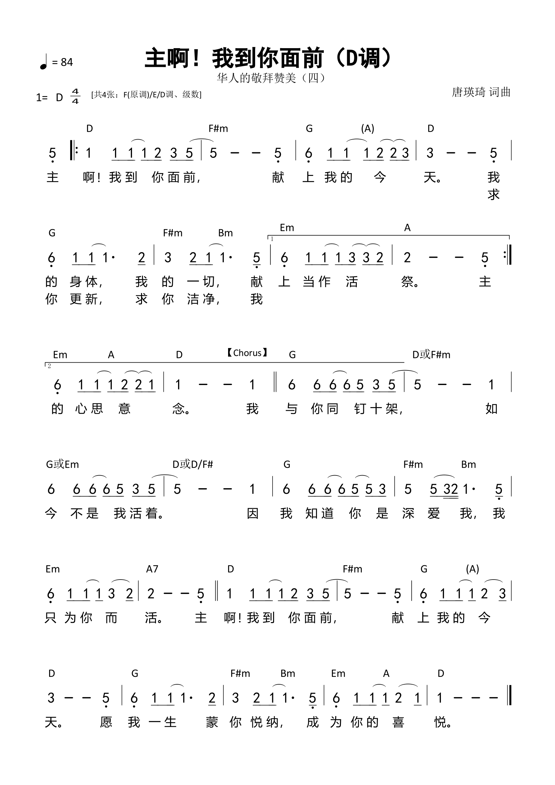 主啊！我到你面前（D调）和弦简谱 第 1 页