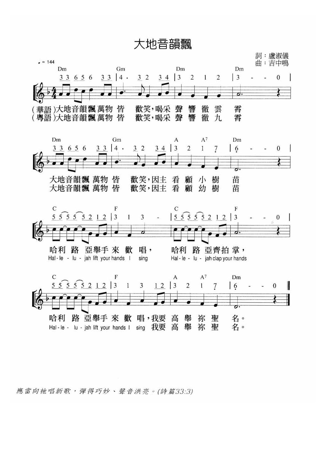 大地音韵飘 华语/粤语 官方谱 第 1 页