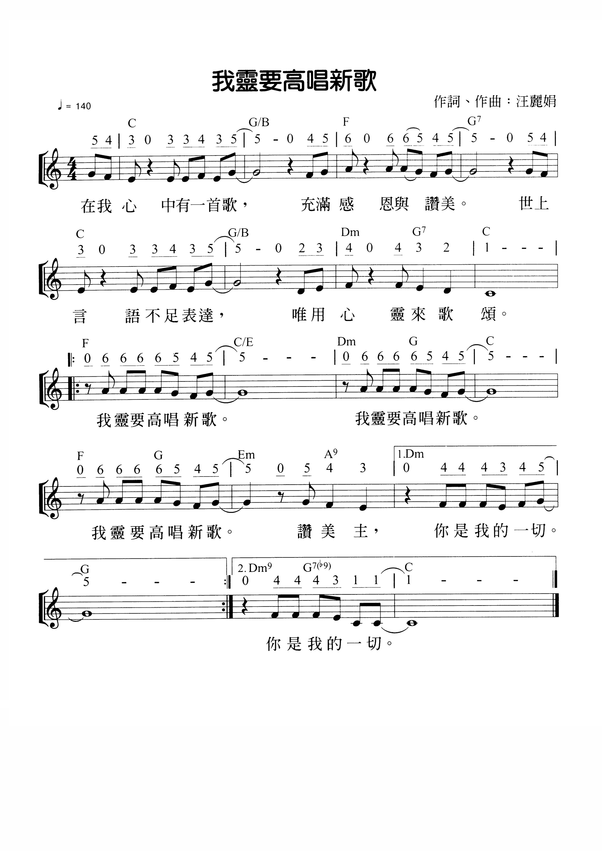 我灵要高唱新歌 官方谱 第 1 页
