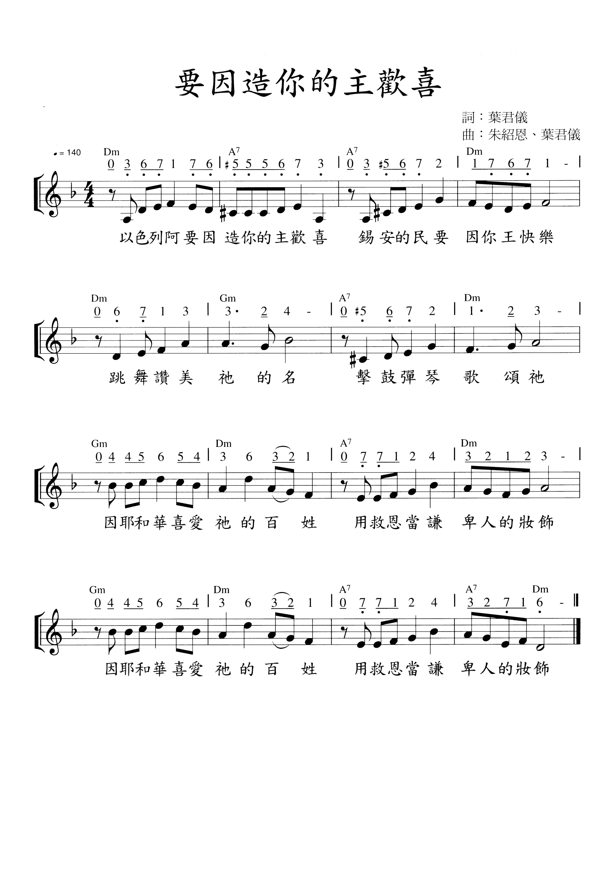要因造你的主欢喜 官方谱 第 1 页